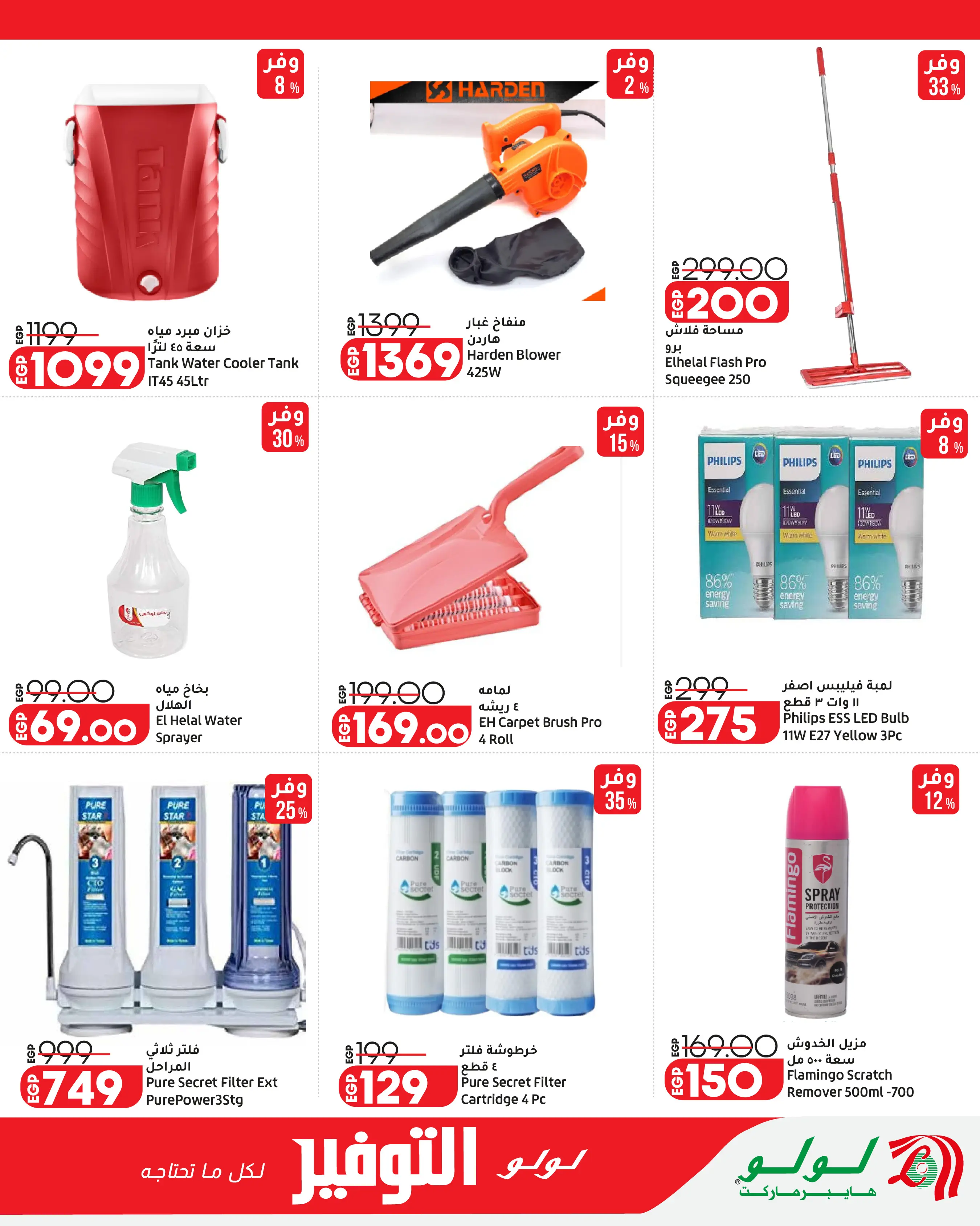Offres Lulu Hypermarchés Egypte de 26 août à 1 septembre 2026 Offres promotionnelles Lulu - Lulu - Egypte - 26 aout 2026 – 1 septembre 2026 - Page 40