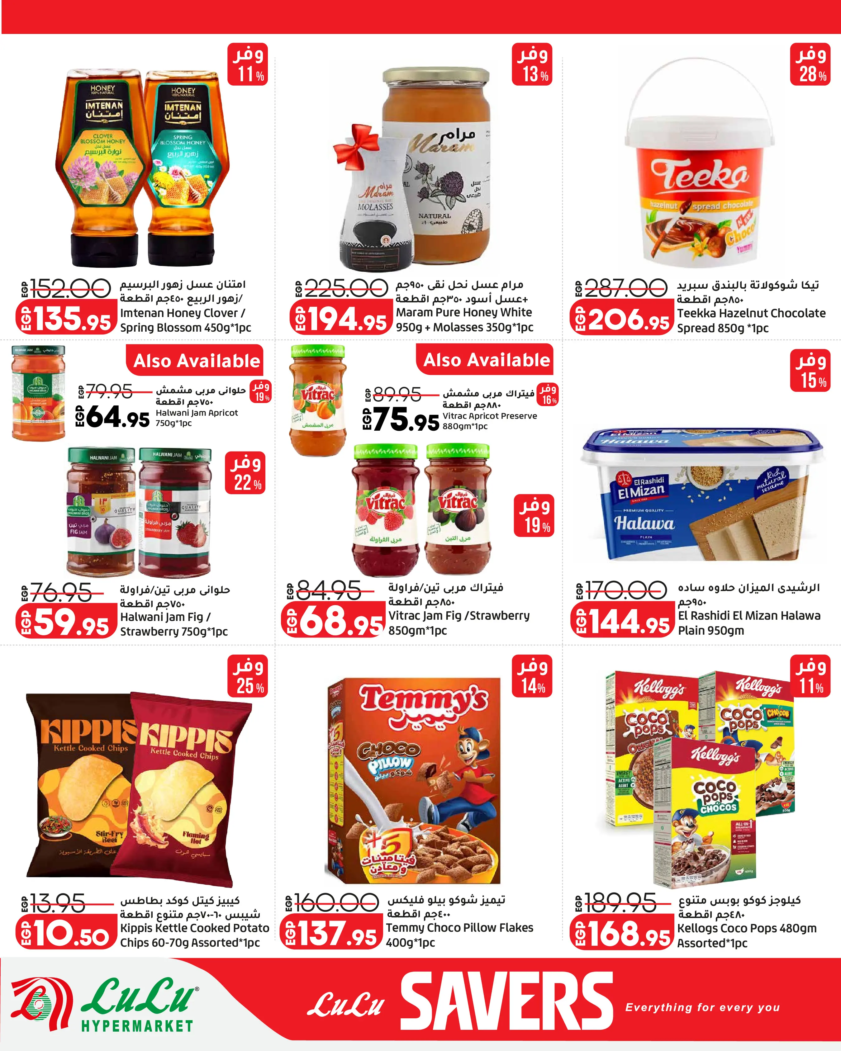 Offres Lulu Hypermarchés Egypte de 26 août à 1 septembre 2026 Offres promotionnelles Lulu - Lulu - Egypte - 26 aout 2026 – 1 septembre 2026 - Page 5