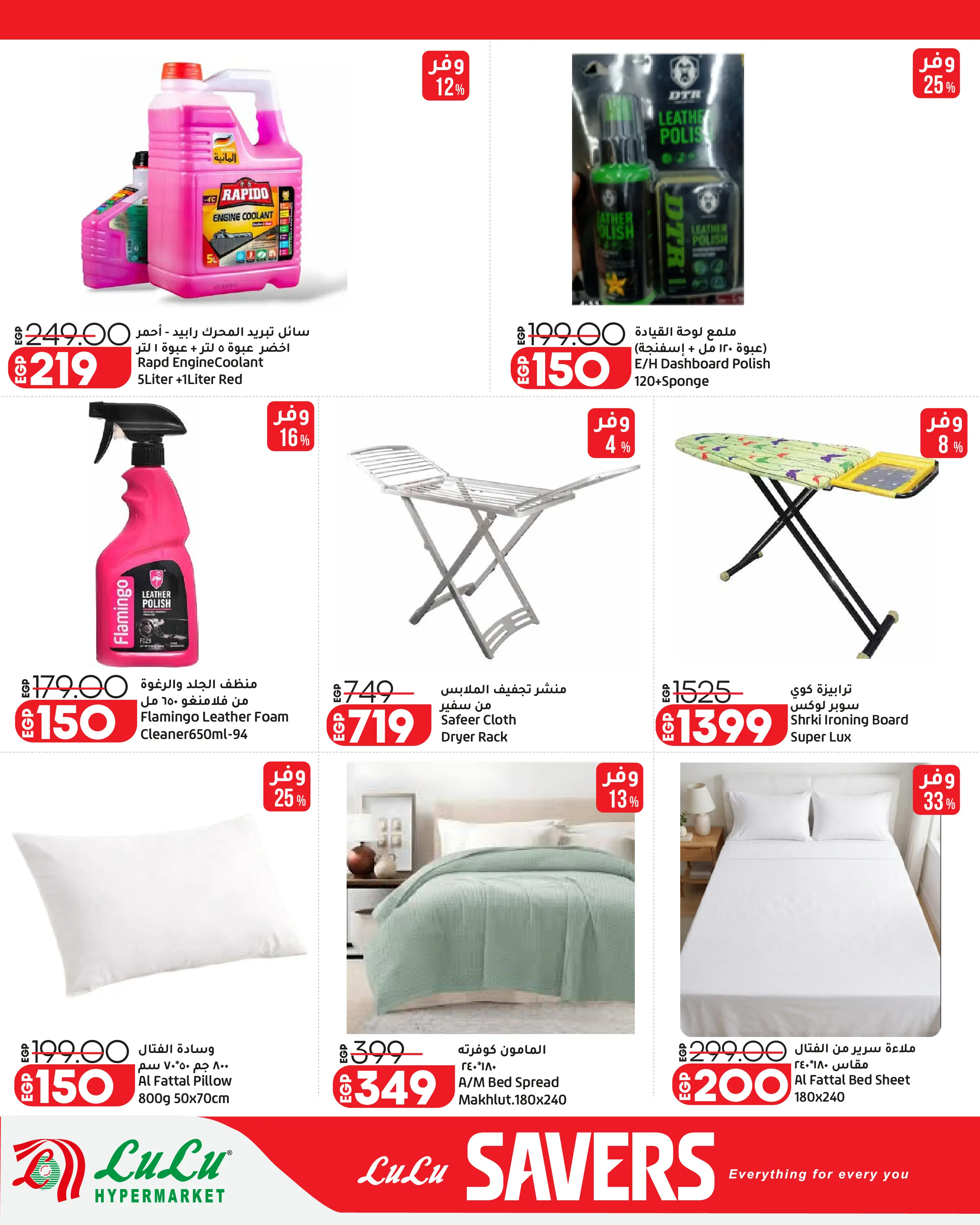 Offres Lulu Hypermarchés Egypte de 26 août à 1 septembre 2026 Offres promotionnelles Lulu - Lulu - Egypte - 26 aout 2026 – 1 septembre 2026 - Page 41
