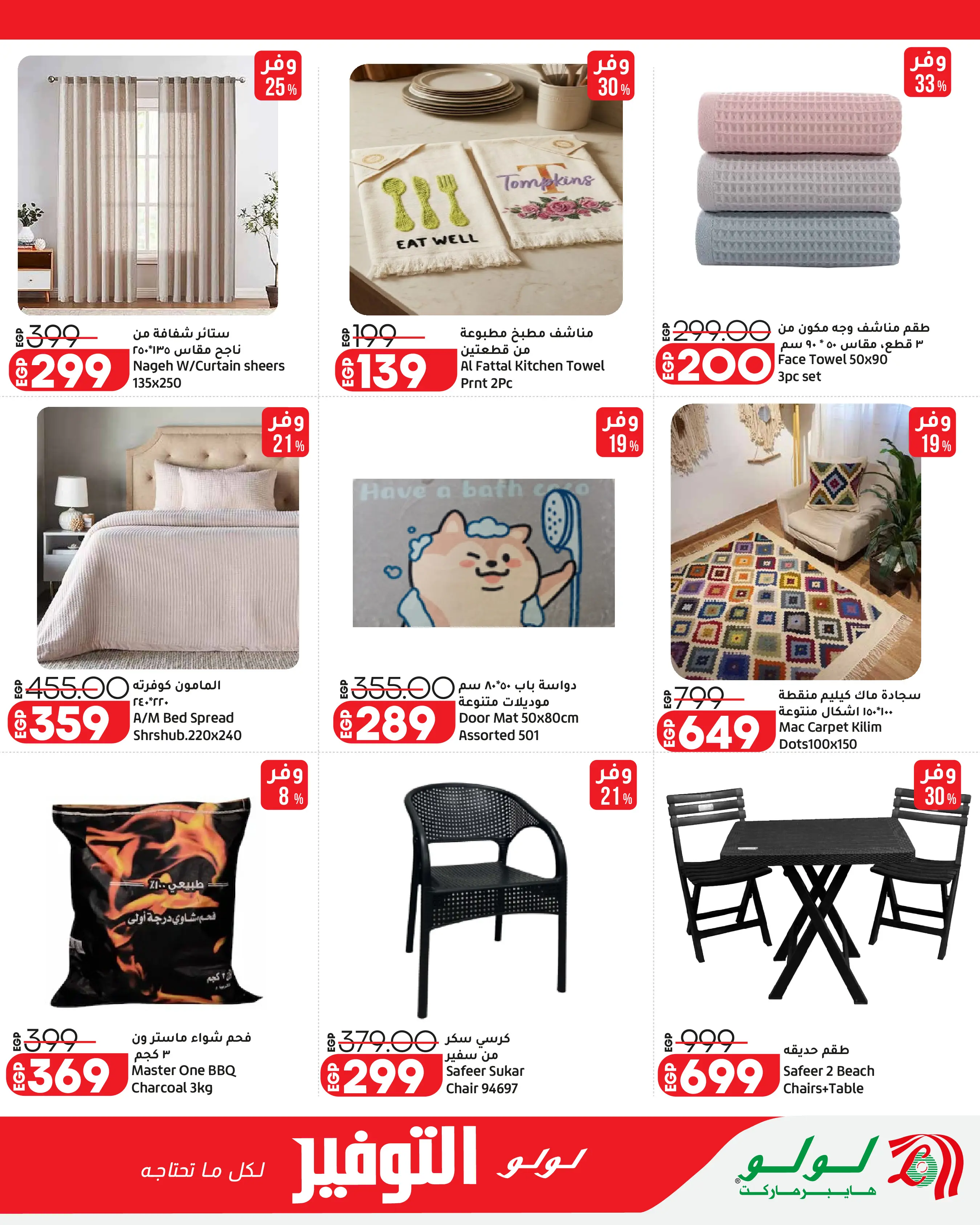 Offres Lulu Hypermarchés Egypte de 26 août à 1 septembre 2026 Offres promotionnelles Lulu - Lulu - Egypte - 26 aout 2026 – 1 septembre 2026 - Page 42