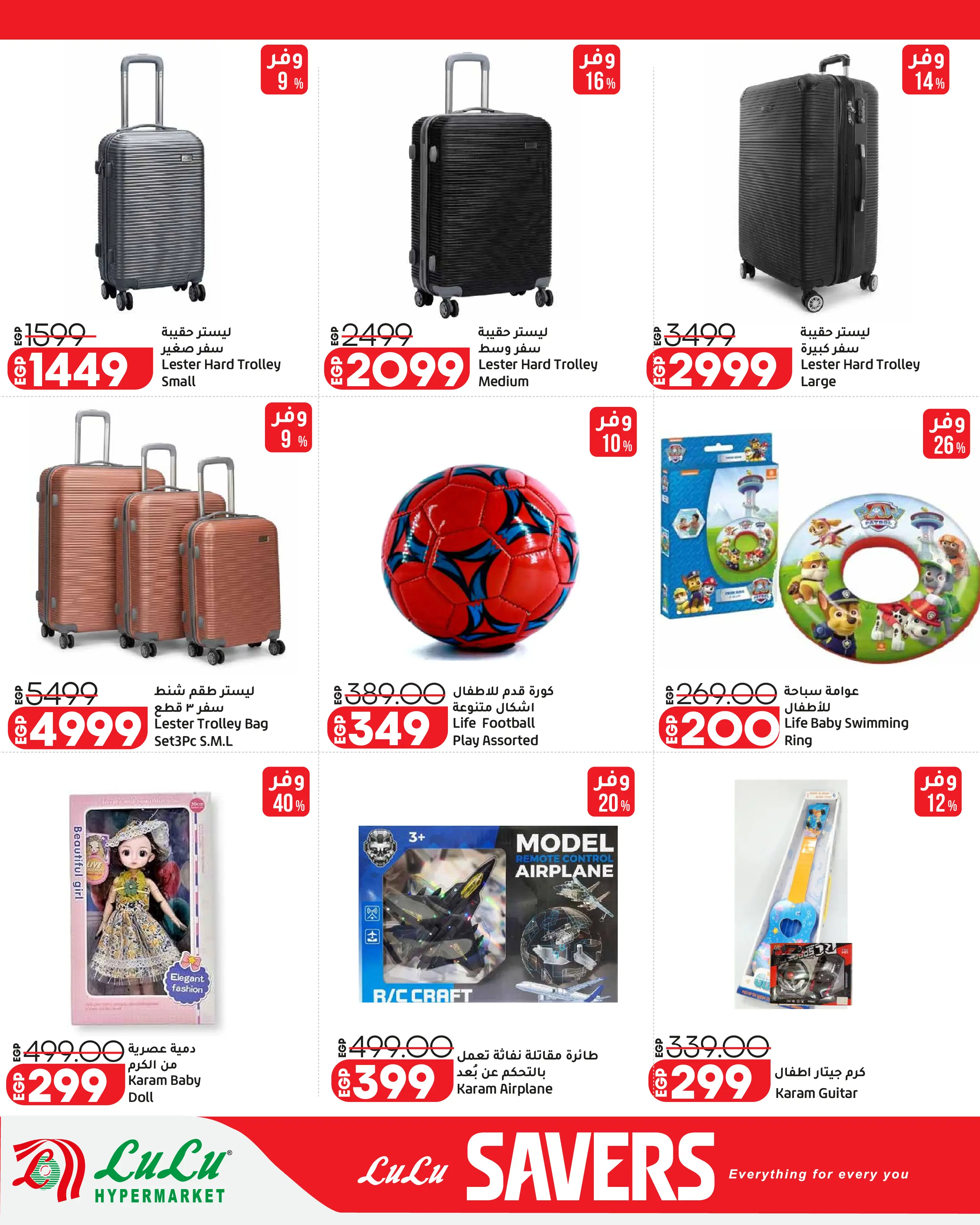 Offres Lulu Hypermarchés Egypte de 26 août à 1 septembre 2026 Offres promotionnelles Lulu - Lulu - Egypte - 26 aout 2026 – 1 septembre 2026 - Page 43