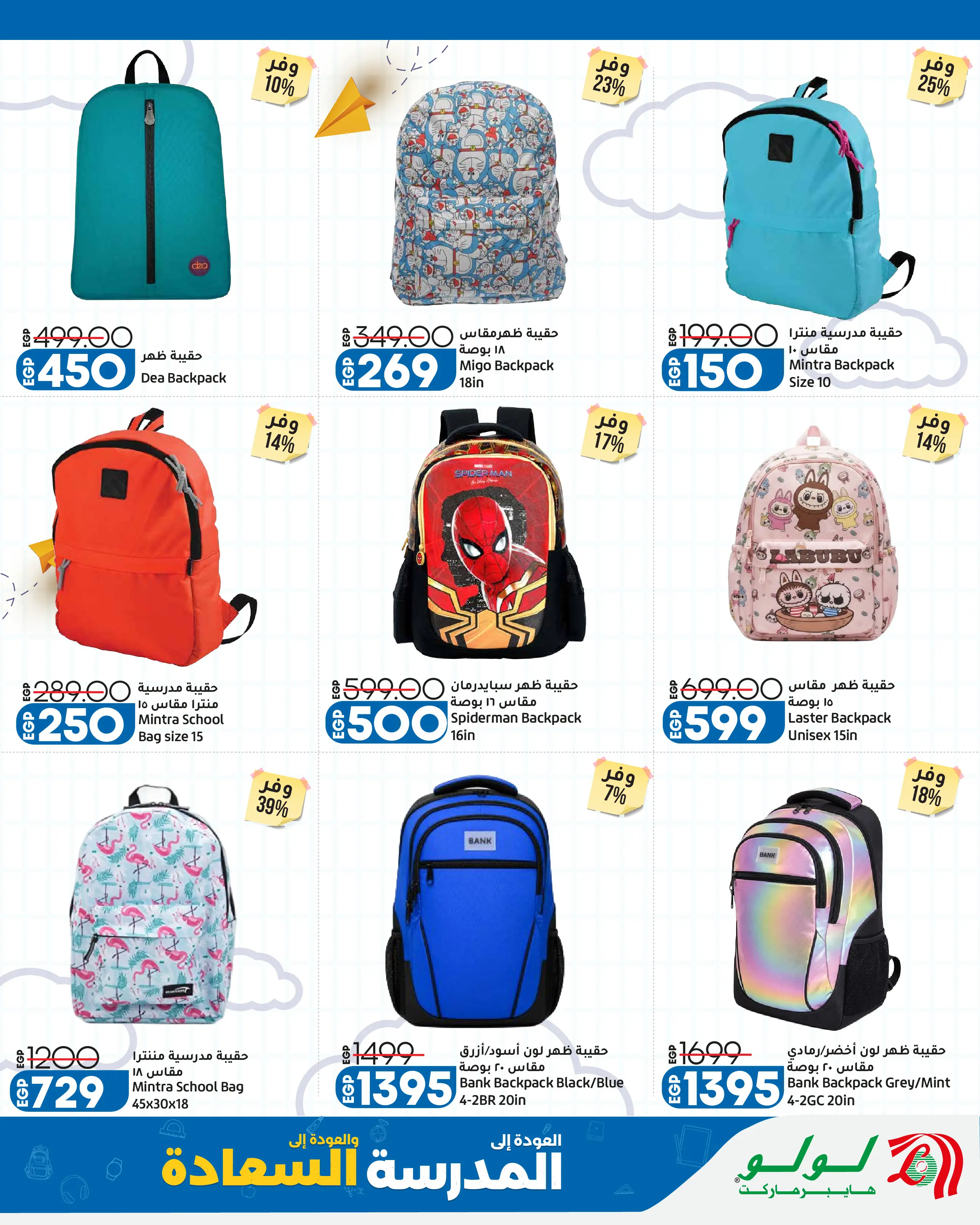 Offres Lulu Hypermarchés Egypte de 26 août à 1 septembre 2026 Offres promotionnelles Lulu - Lulu - Egypte - 26 aout 2026 – 1 septembre 2026 - Page 44