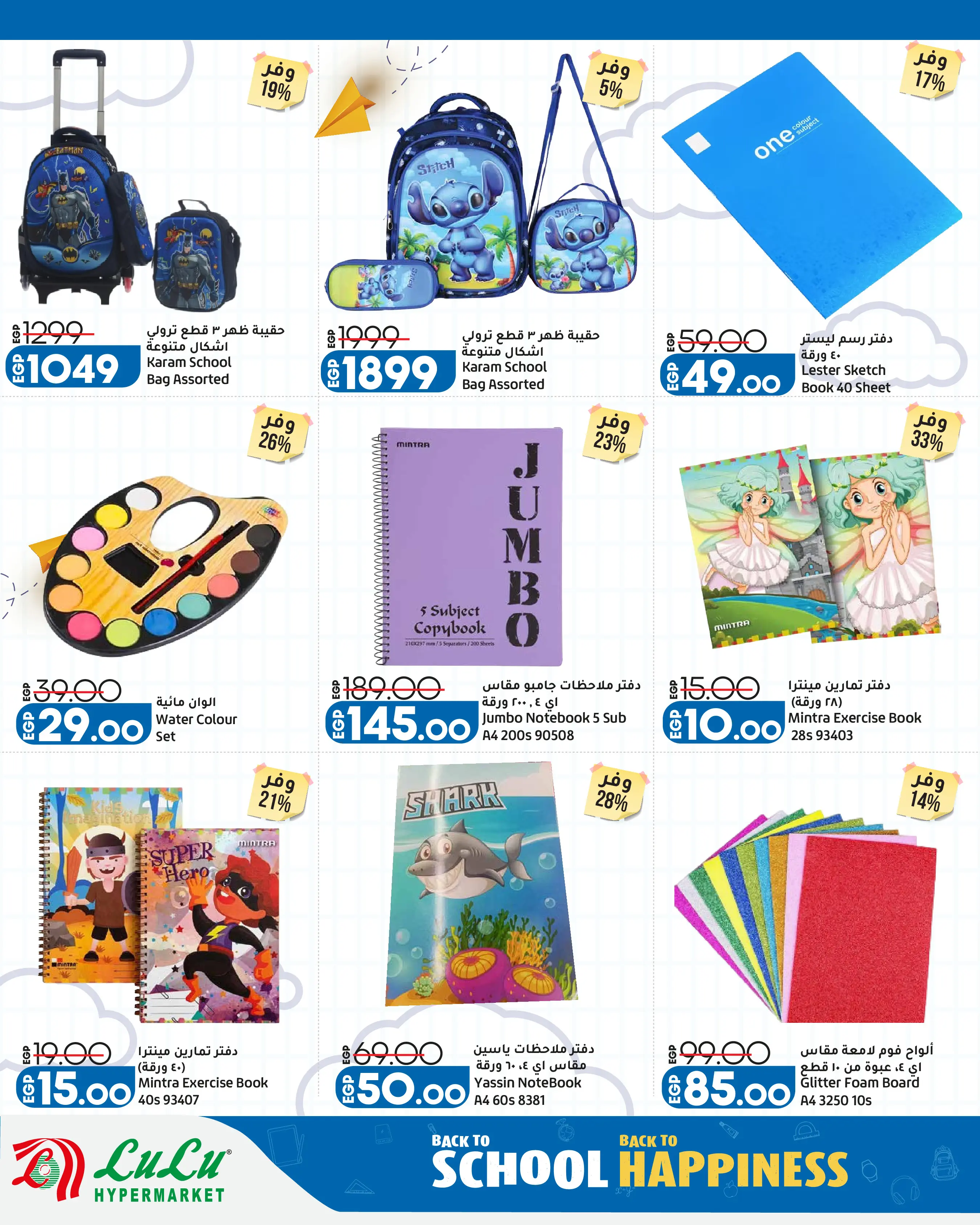 Offres Lulu Hypermarchés Egypte de 26 août à 1 septembre 2026 Offres promotionnelles Lulu - Lulu - Egypte - 26 aout 2026 – 1 septembre 2026 - Page 45