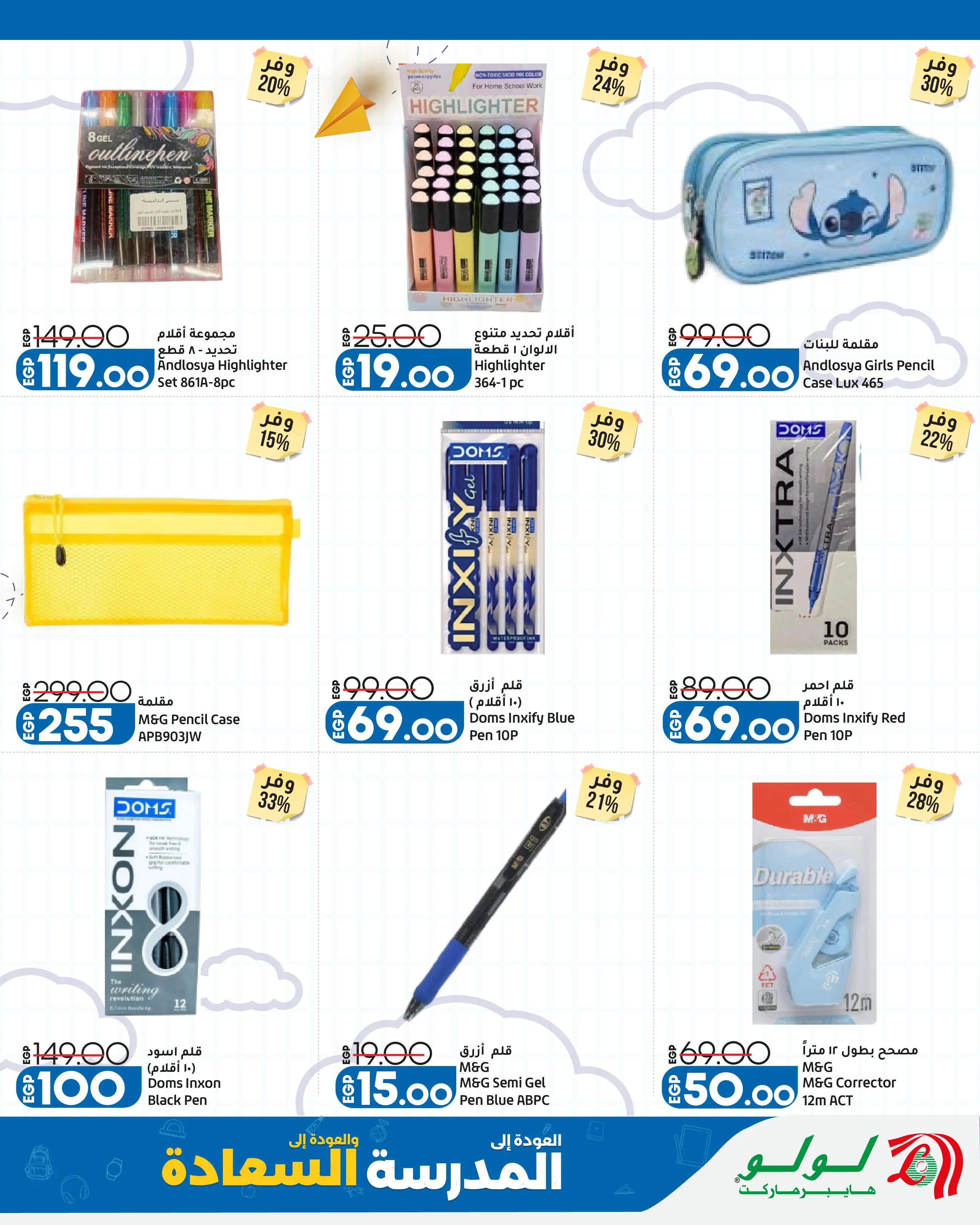 Offres Lulu Hypermarchés Egypte de 26 août à 1 septembre 2026 Offres promotionnelles Lulu - Lulu - Egypte - 26 aout 2026 – 1 septembre 2026 - Page 46