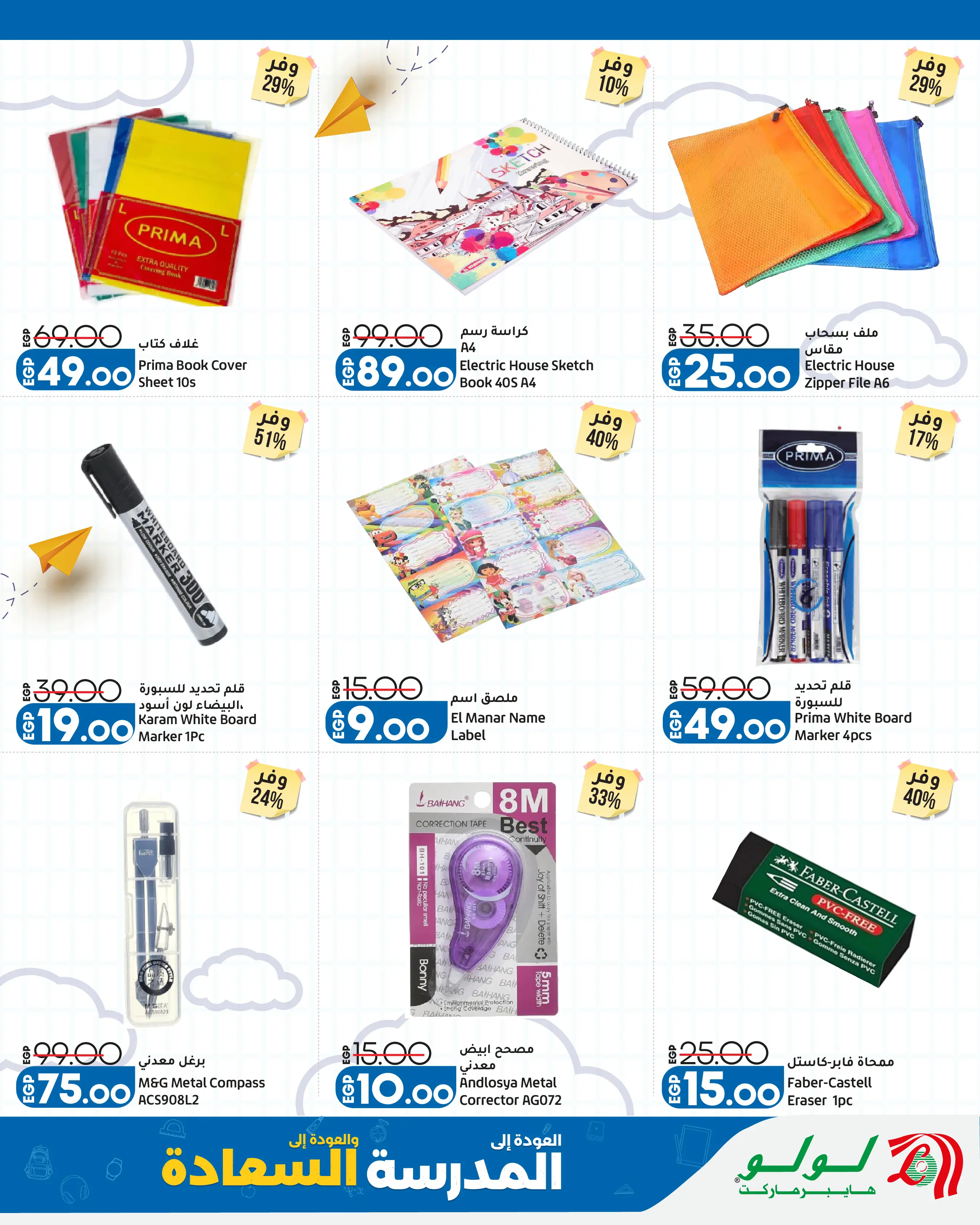 Offres Lulu Hypermarchés Egypte de 26 août à 1 septembre 2026 Offres promotionnelles Lulu - Lulu - Egypte - 26 aout 2026 – 1 septembre 2026 - Page 48