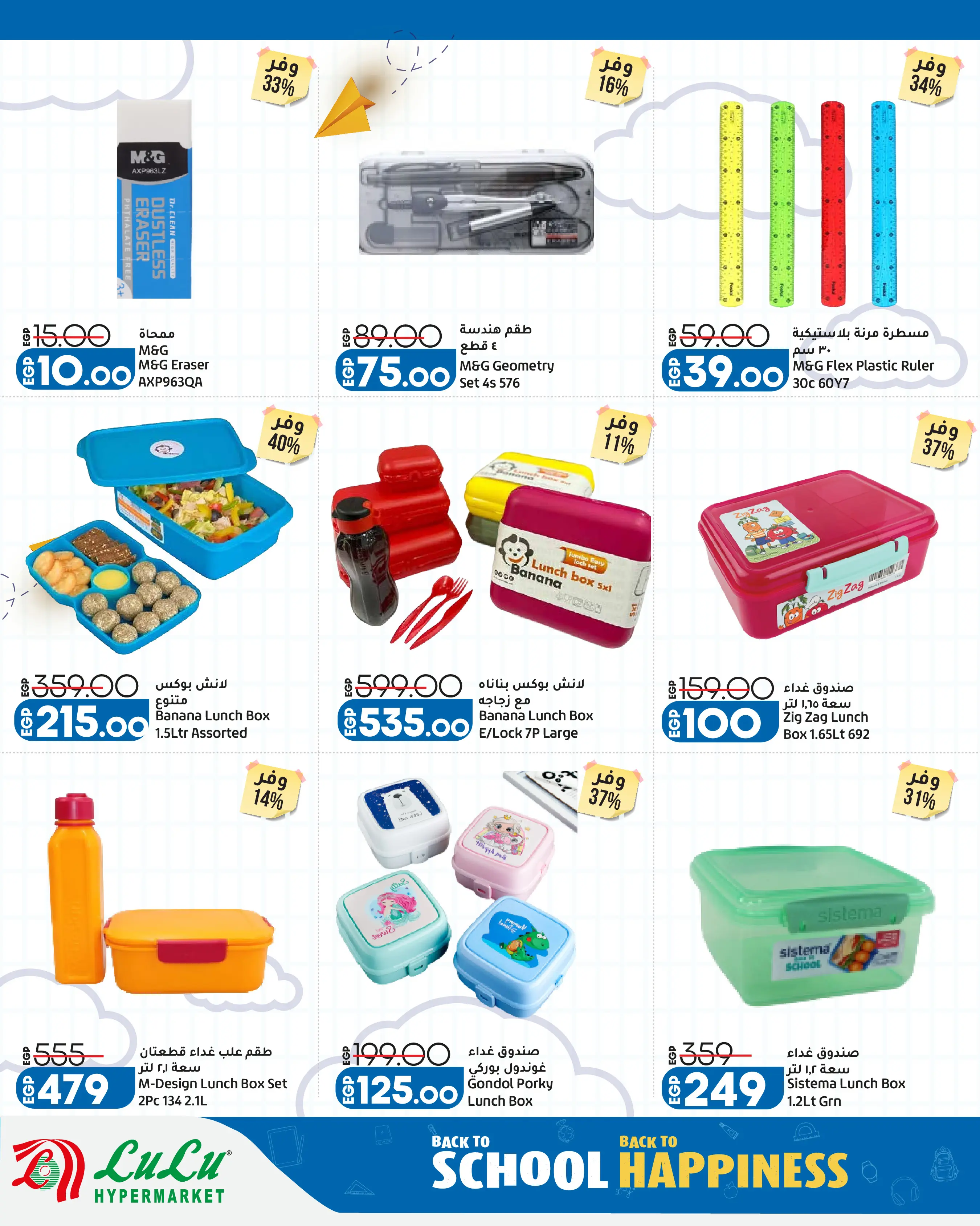 Offres Lulu Hypermarchés Egypte de 26 août à 1 septembre 2026 Offres promotionnelles Lulu - Lulu - Egypte - 26 aout 2026 – 1 septembre 2026 - Page 49