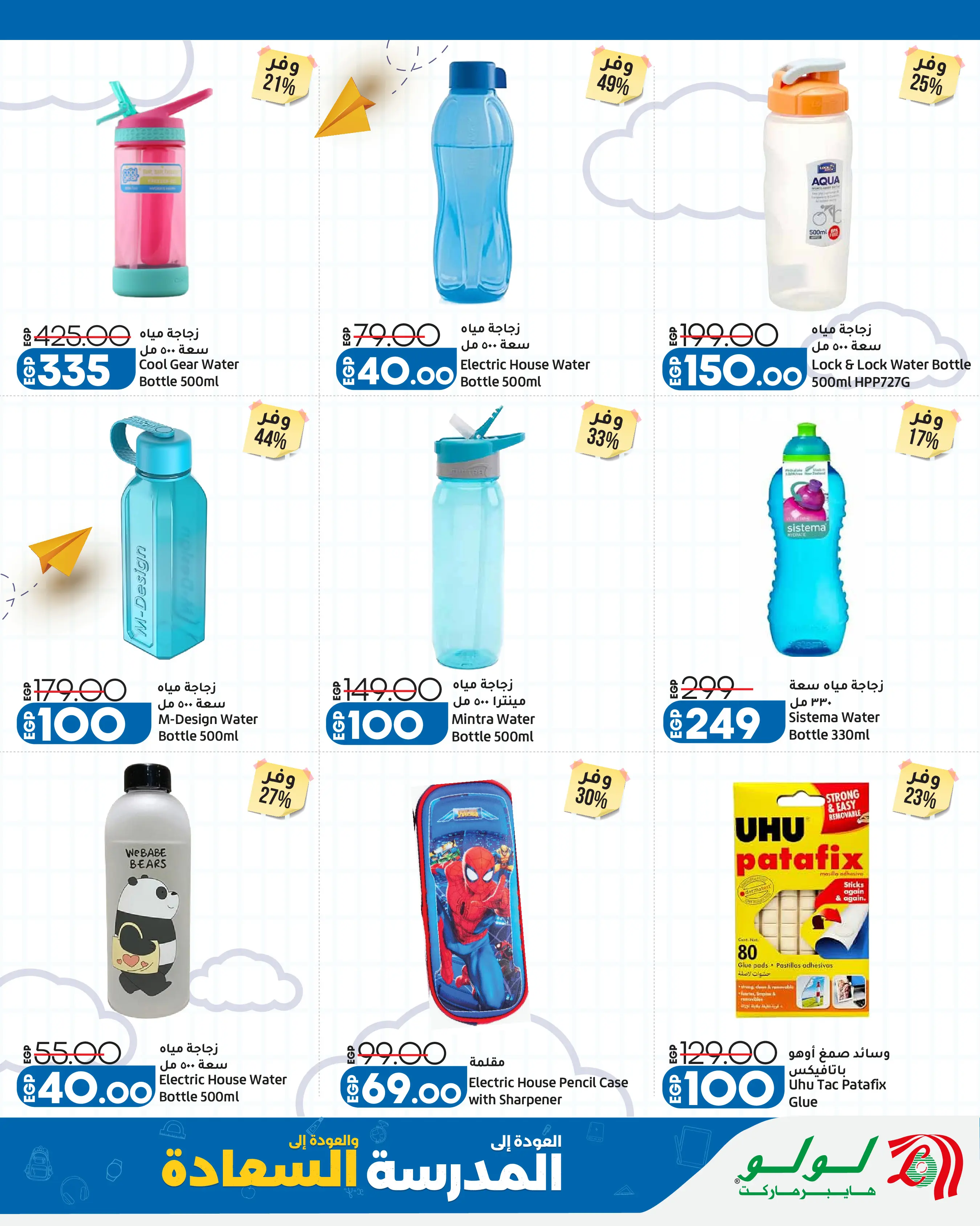 Offres Lulu Hypermarchés Egypte de 26 août à 1 septembre 2026 Offres promotionnelles Lulu - Lulu - Egypte - 26 aout 2026 – 1 septembre 2026 - Page 50