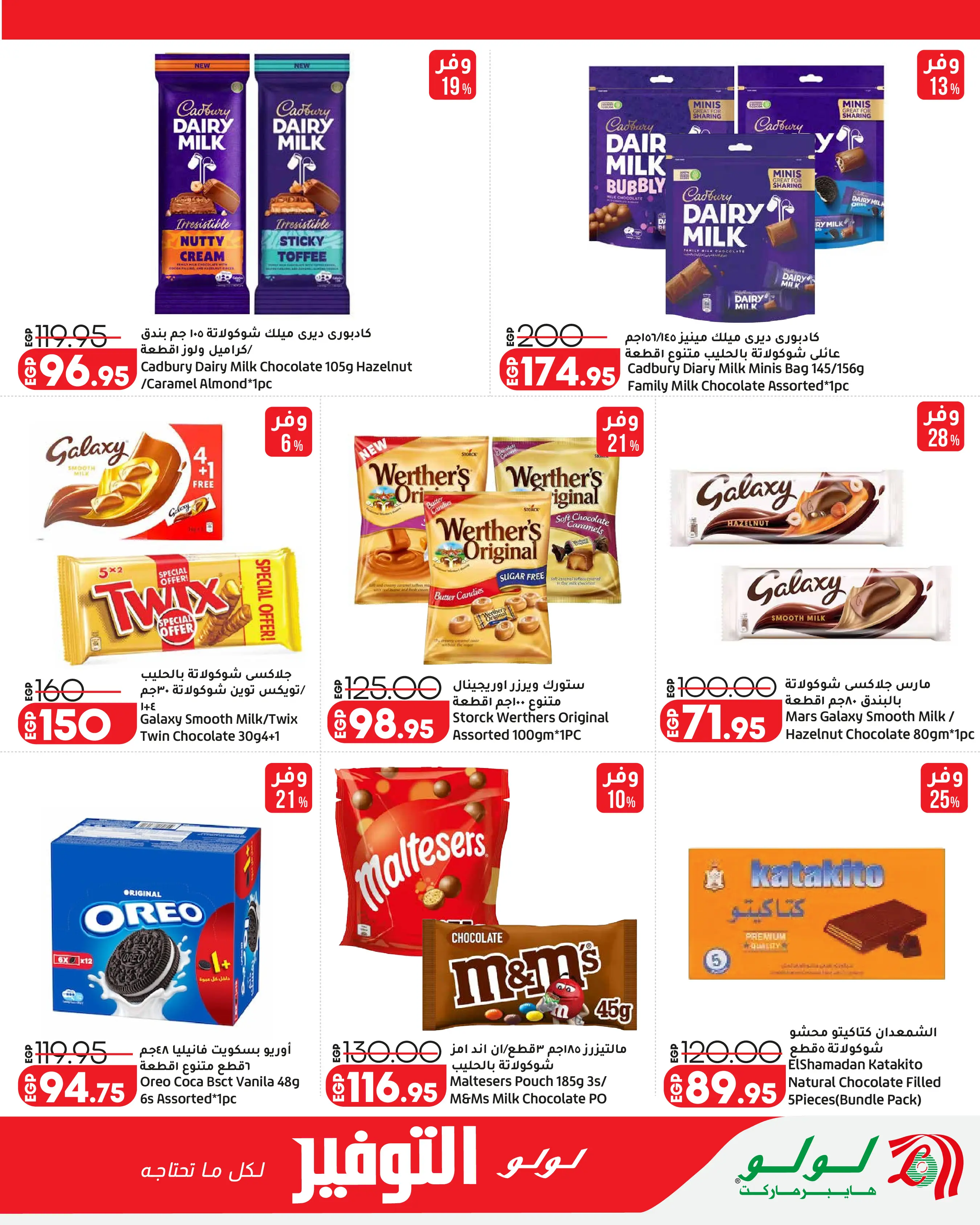 Offres Lulu Hypermarchés Egypte de 26 août à 1 septembre 2026 Offres promotionnelles Lulu - Lulu - Egypte - 26 aout 2026 – 1 septembre 2026 - Page 6