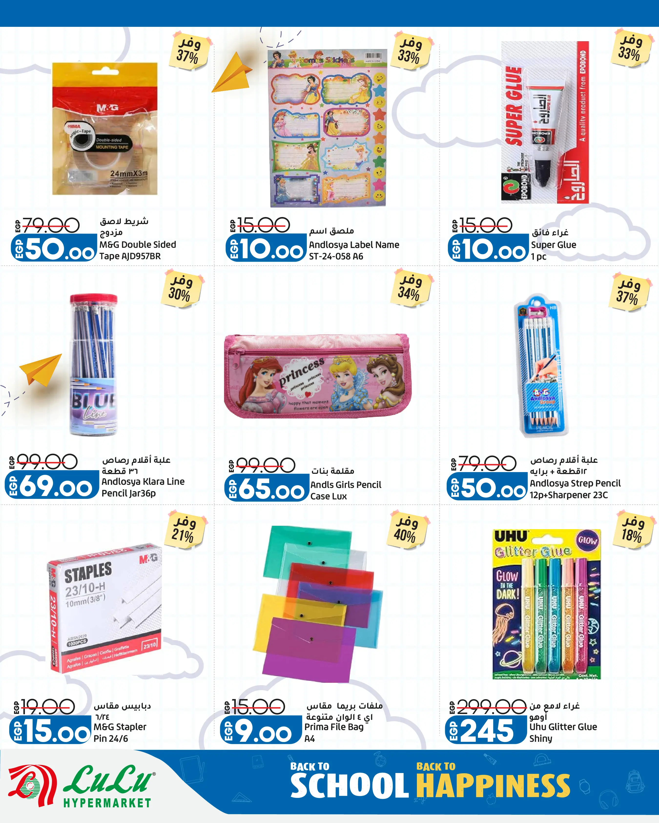 Offres Lulu Hypermarchés Egypte de 26 août à 1 septembre 2026 Offres promotionnelles Lulu - Lulu - Egypte - 26 aout 2026 – 1 septembre 2026 - Page 51