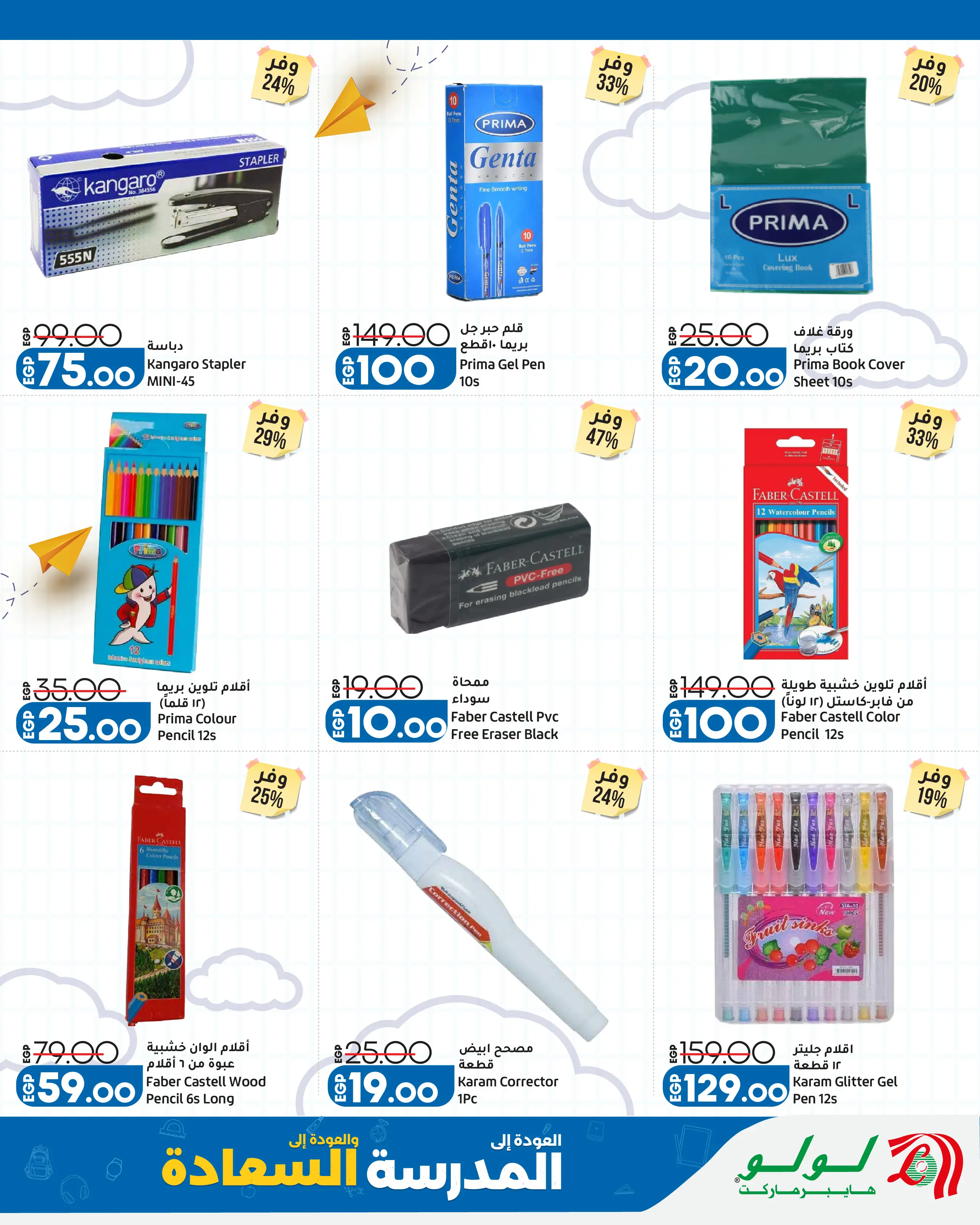 Offres Lulu Hypermarchés Egypte de 26 août à 1 septembre 2026 Offres promotionnelles Lulu - Lulu - Egypte - 26 aout 2026 – 1 septembre 2026 - Page 52