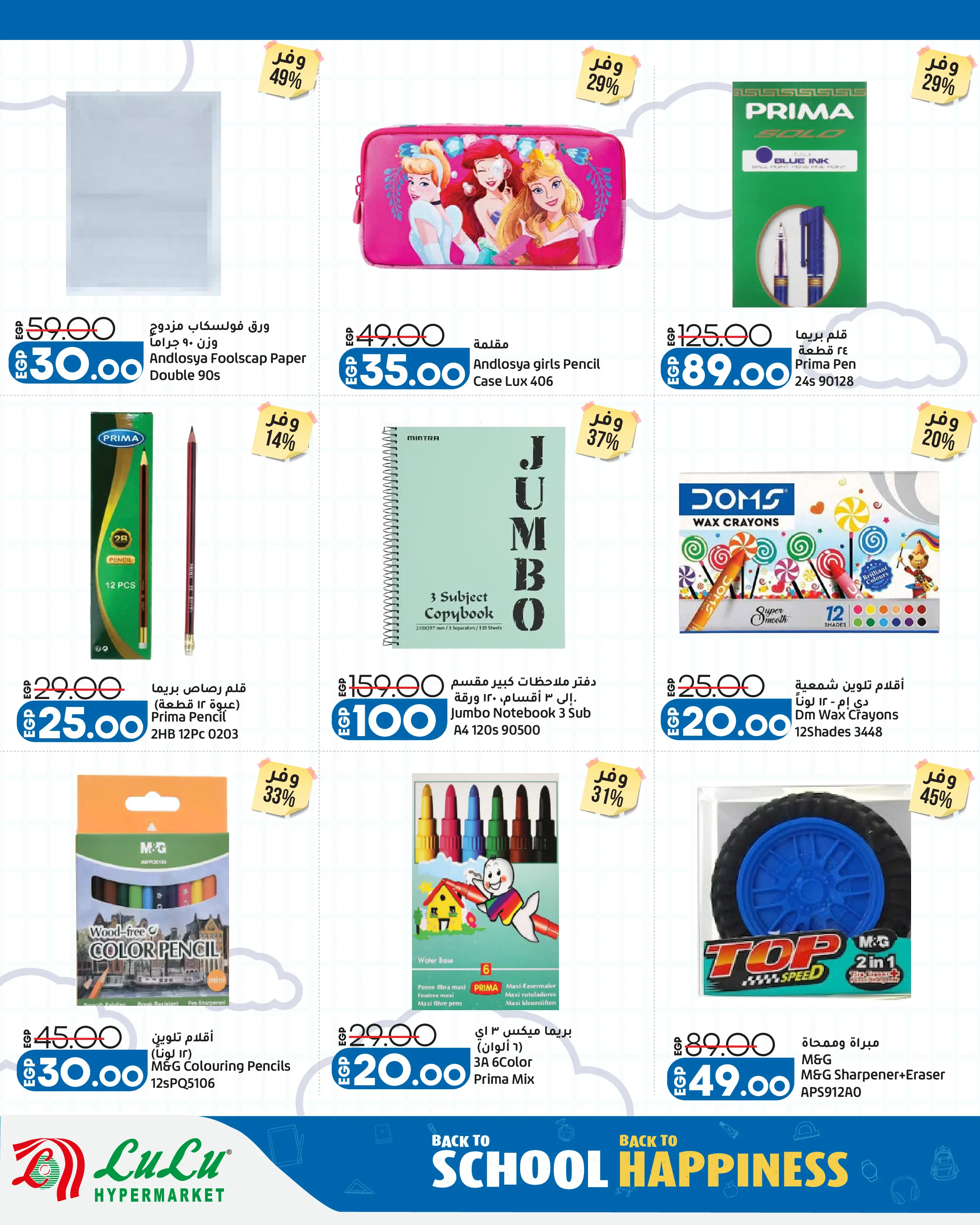 Offres Lulu Hypermarchés Egypte de 26 août à 1 septembre 2026 Offres promotionnelles Lulu - Lulu - Egypte - 26 aout 2026 – 1 septembre 2026 - Page 53