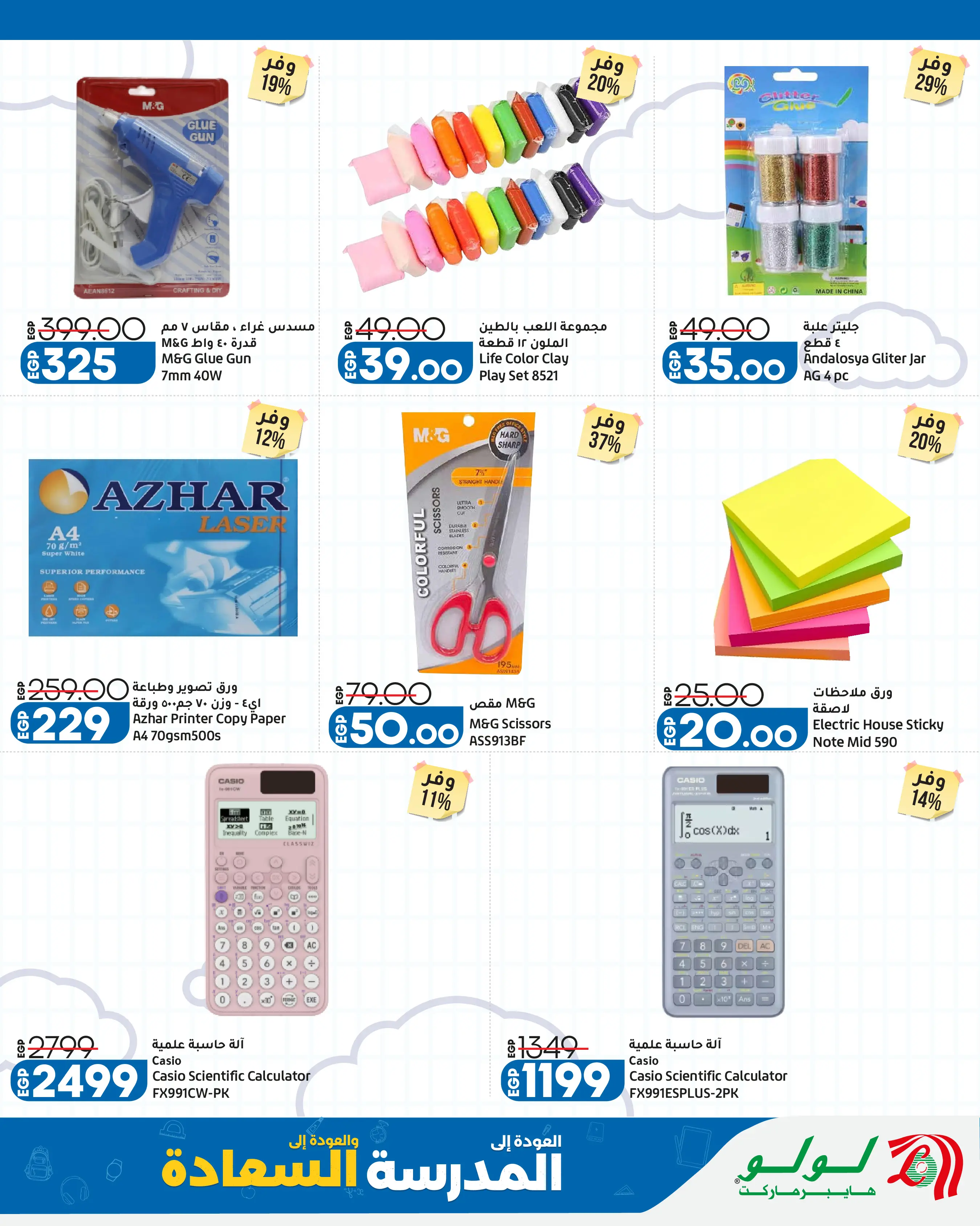 Offres Lulu Hypermarchés Egypte de 26 août à 1 septembre 2026 Offres promotionnelles Lulu - Lulu - Egypte - 26 aout 2026 – 1 septembre 2026 - Page 54