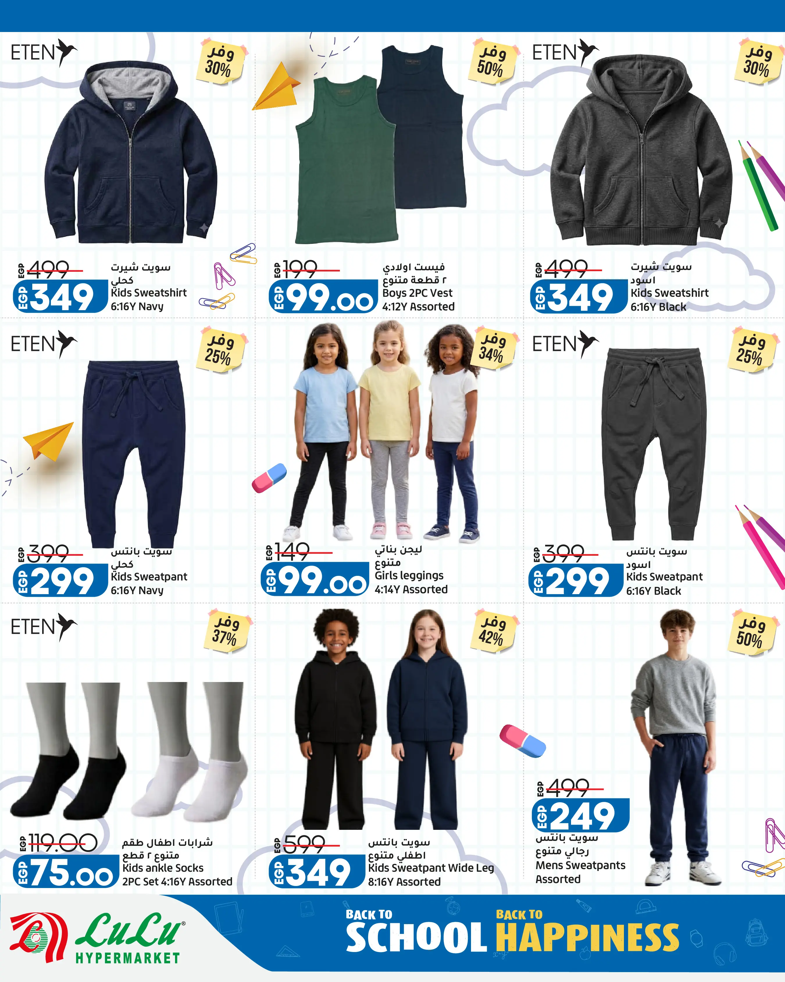 Offres Lulu Hypermarchés Egypte de 26 août à 1 septembre 2026 Offres promotionnelles Lulu - Lulu - Egypte - 26 aout 2026 – 1 septembre 2026 - Page 55