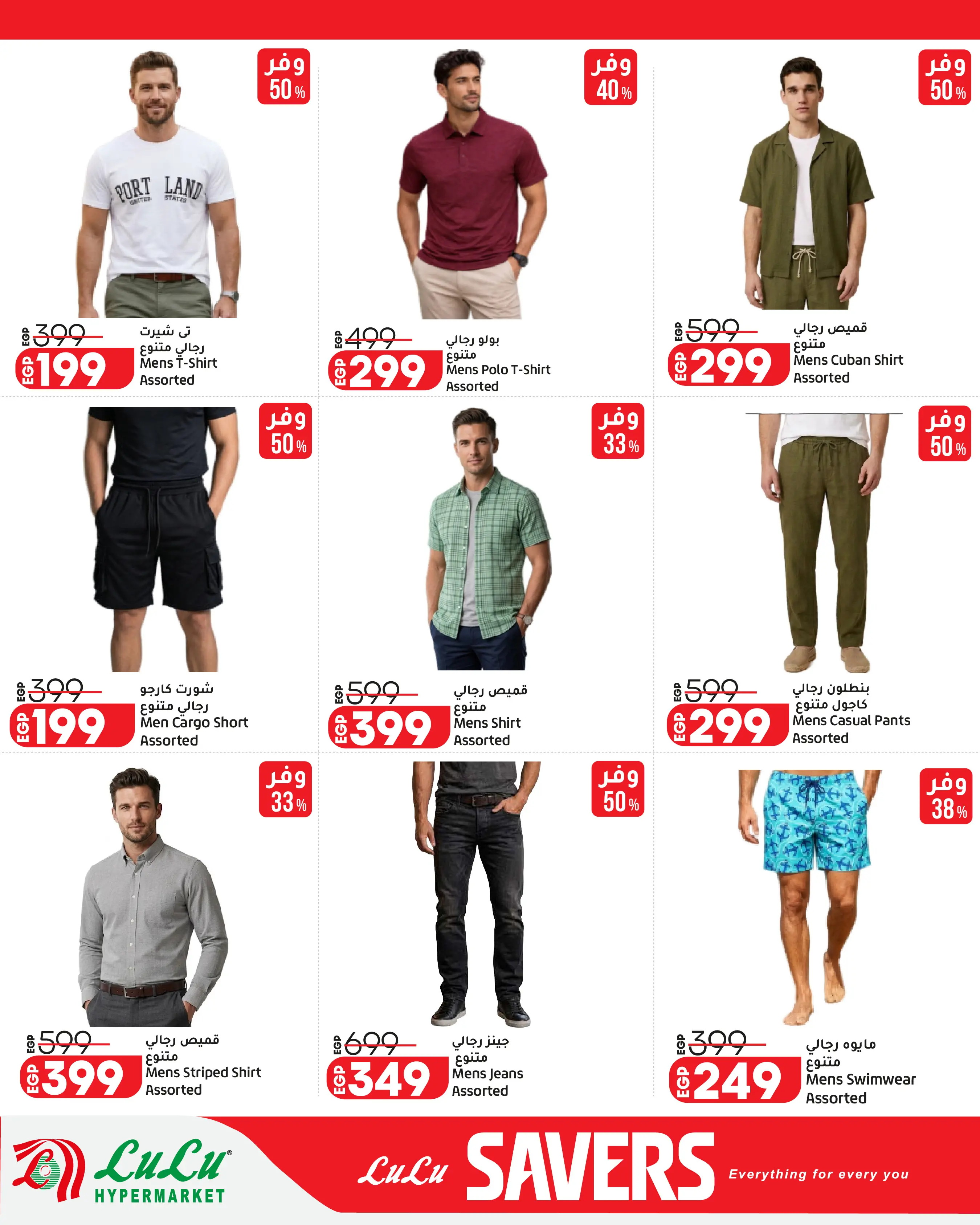 Offres Lulu Hypermarchés Egypte de 26 août à 1 septembre 2026 Offres promotionnelles Lulu - Lulu - Egypte - 26 aout 2026 – 1 septembre 2026 - Page 57