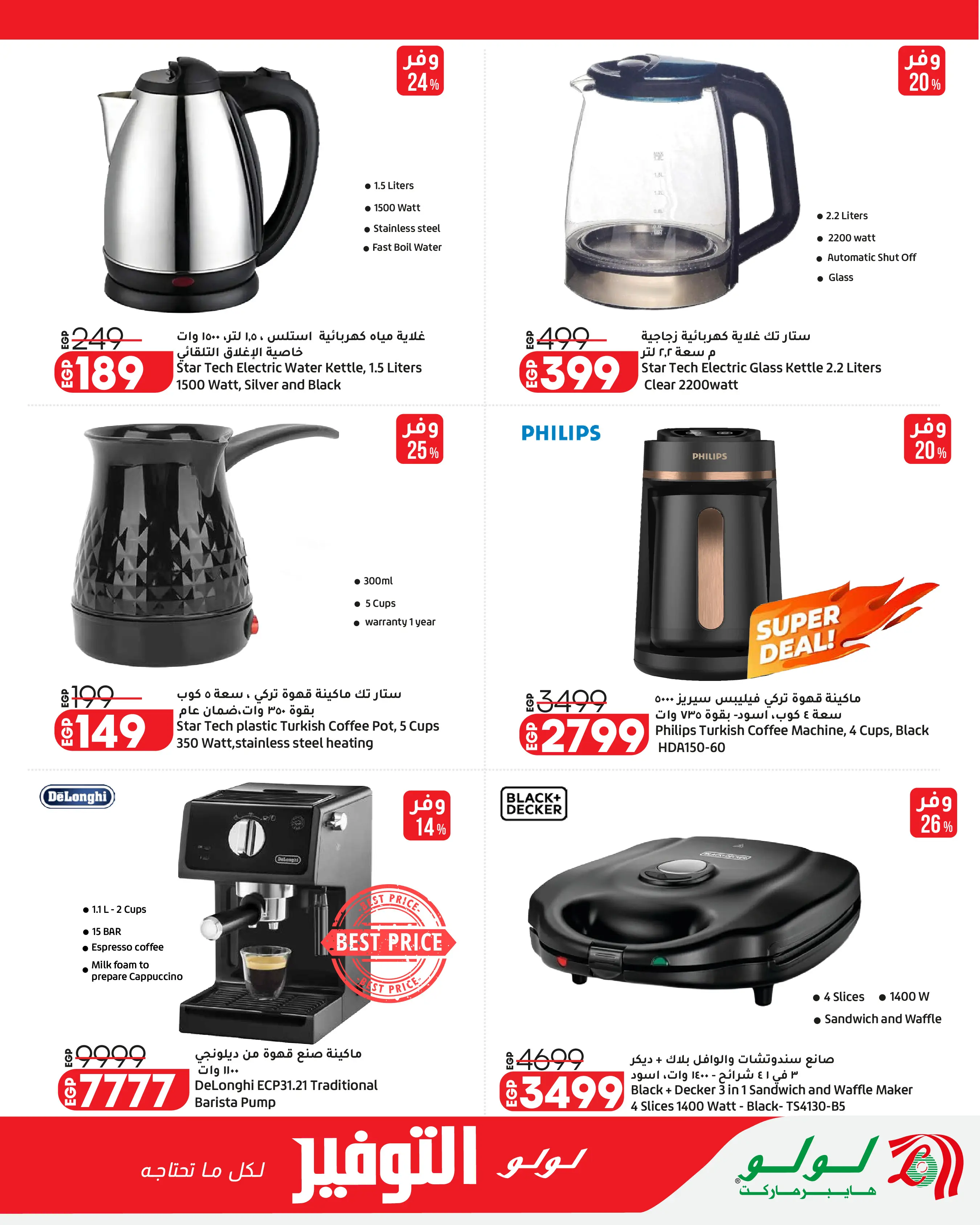 Offres Lulu Hypermarchés Egypte de 26 août à 1 septembre 2026 Offres promotionnelles Lulu - Lulu - Egypte - 26 aout 2026 – 1 septembre 2026 - Page 60