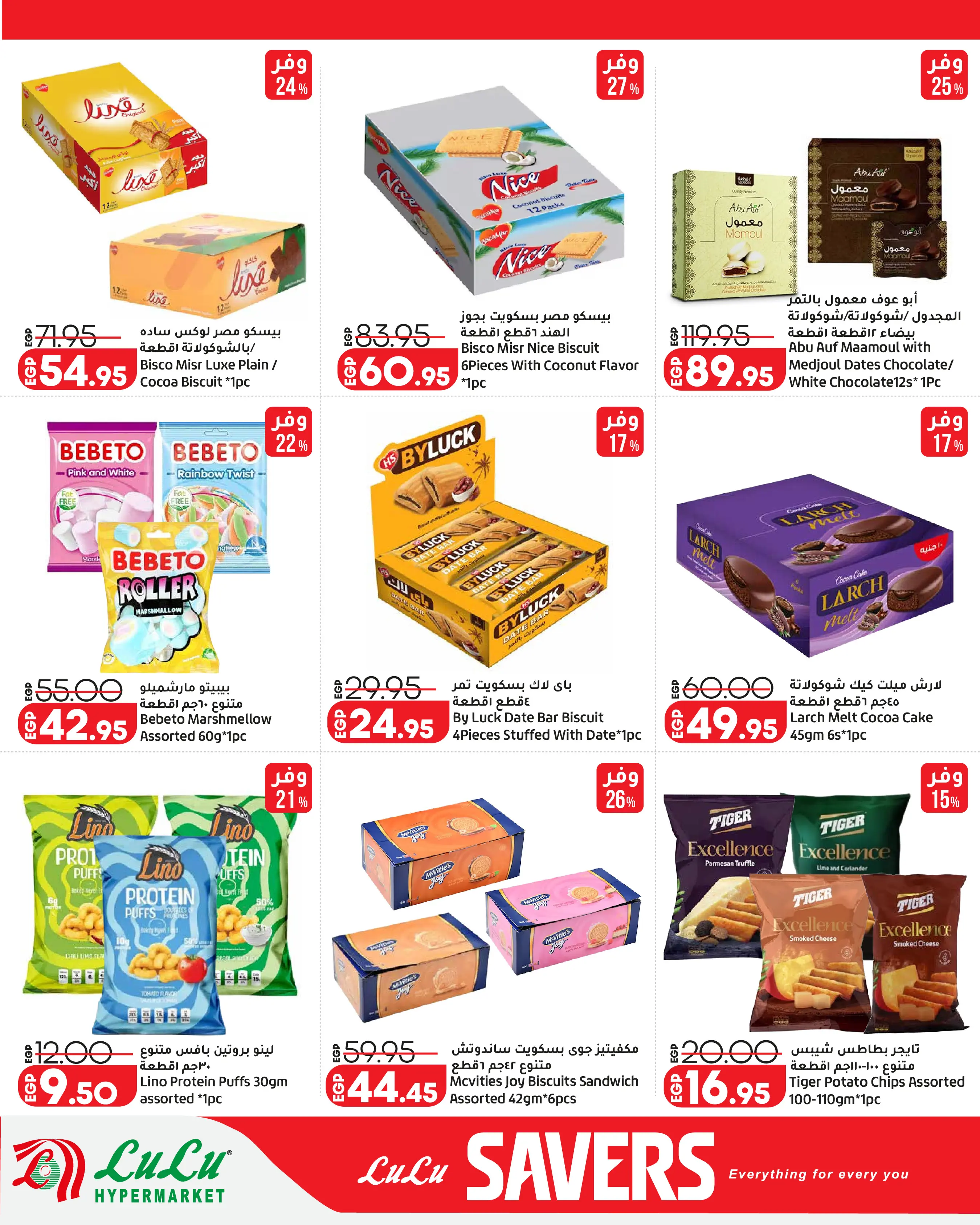 Offres Lulu Hypermarchés Egypte de 26 août à 1 septembre 2026 Offres promotionnelles Lulu - Lulu - Egypte - 26 aout 2026 – 1 septembre 2026 - Page 7