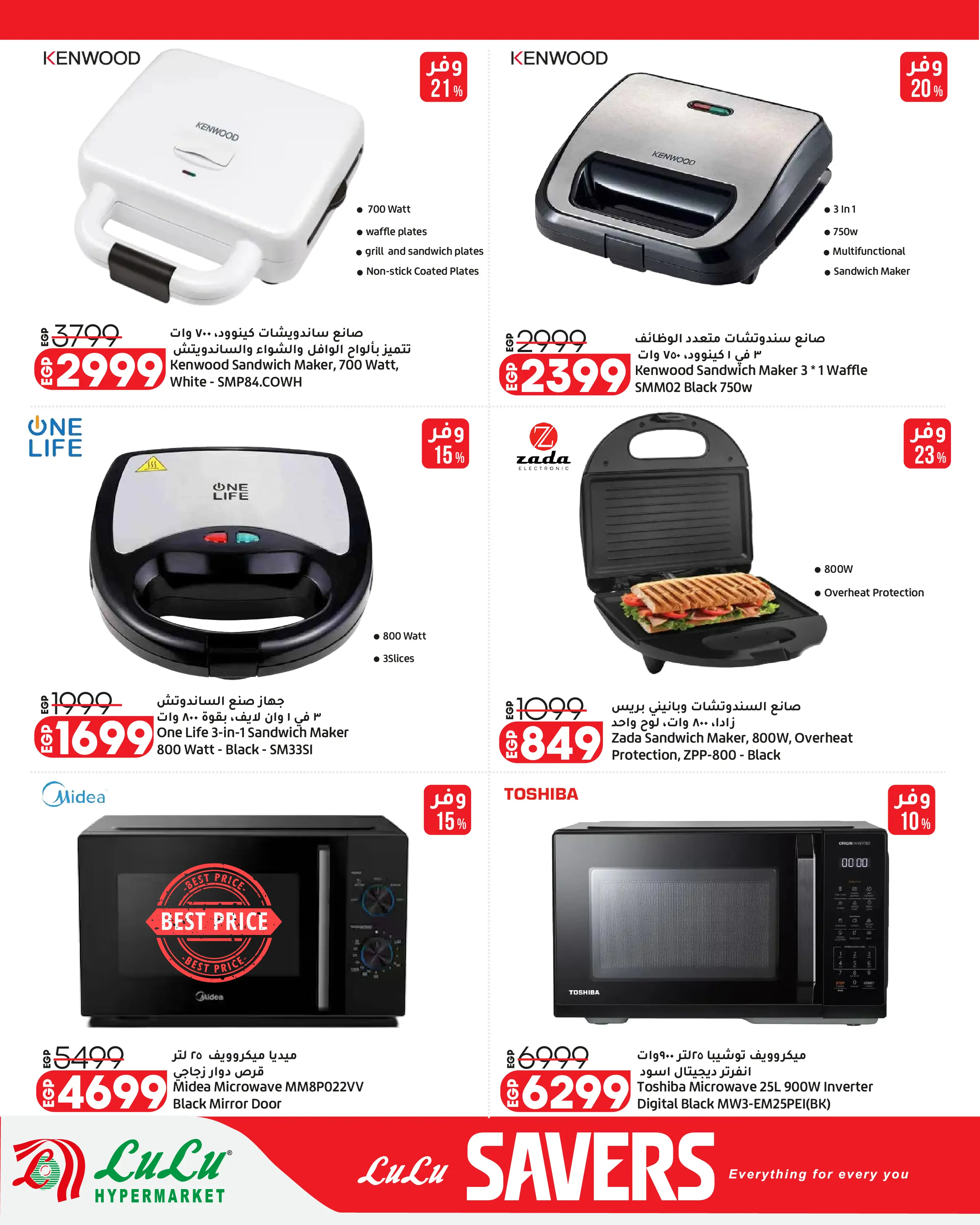 Offres Lulu Hypermarchés Egypte de 26 août à 1 septembre 2026 Offres promotionnelles Lulu - Lulu - Egypte - 26 aout 2026 – 1 septembre 2026 - Page 61