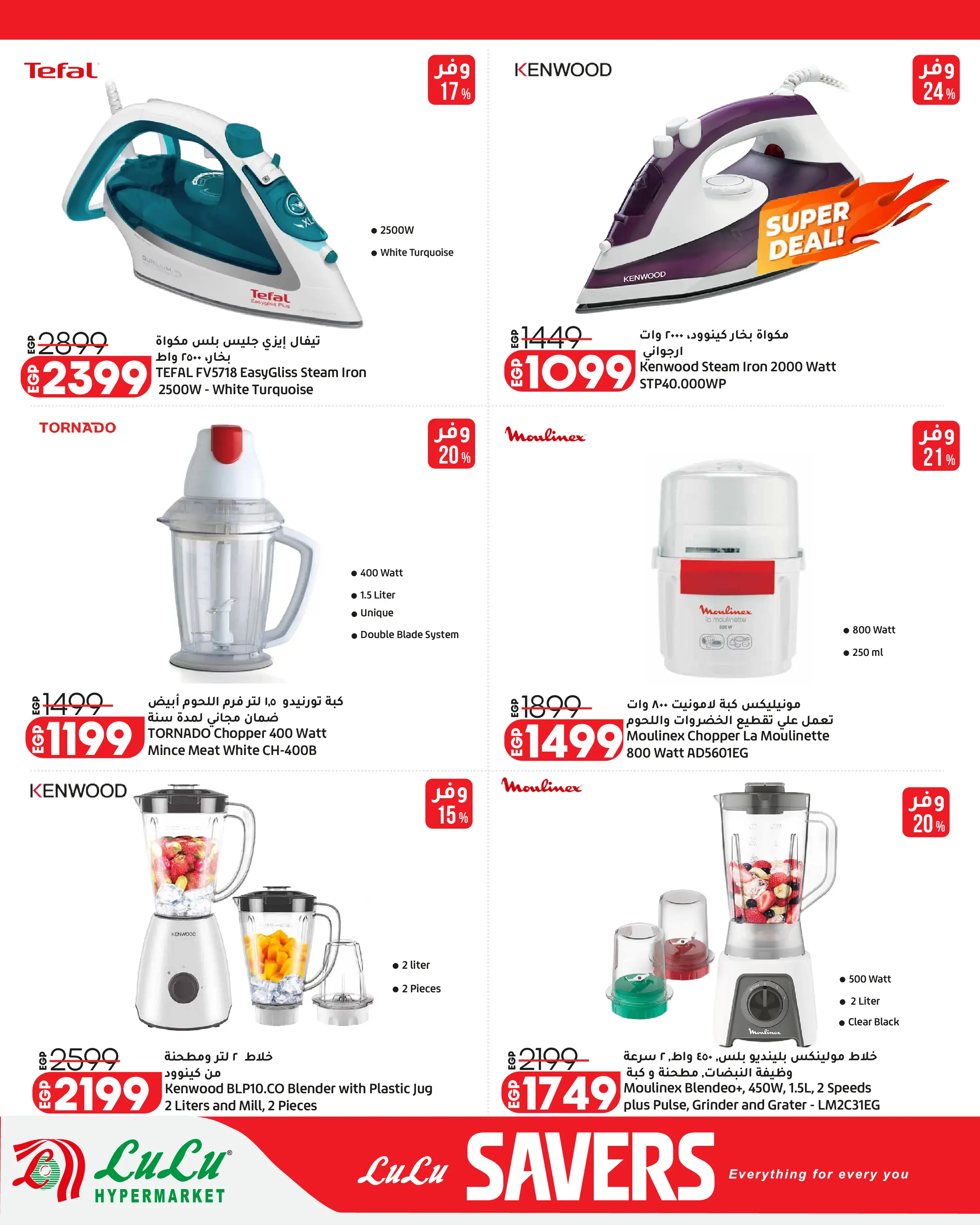 Offres Lulu Hypermarchés Egypte de 26 août à 1 septembre 2026 Offres promotionnelles Lulu - Lulu - Egypte - 26 aout 2026 – 1 septembre 2026 - Page 63