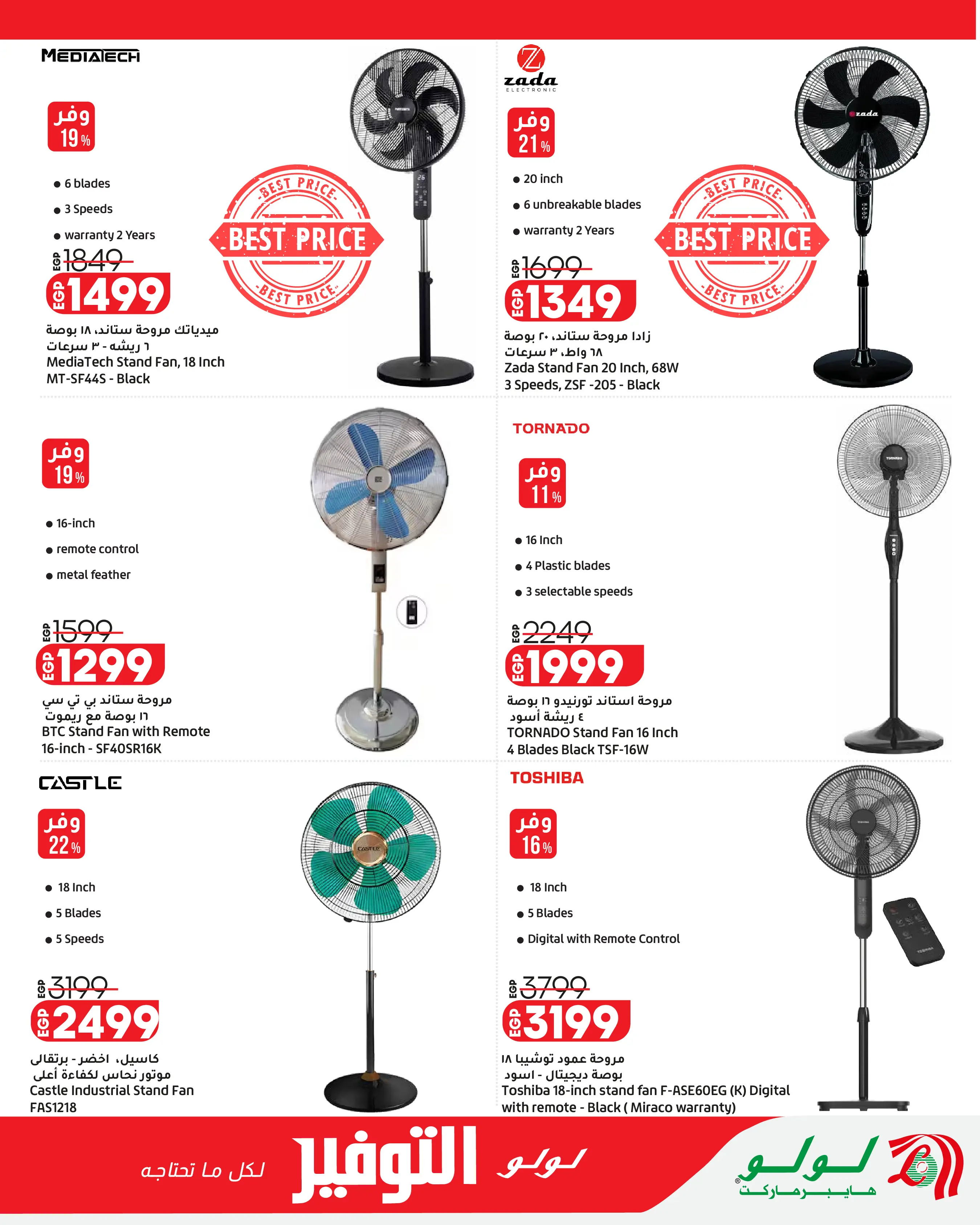 Offres Lulu Hypermarchés Egypte de 26 août à 1 septembre 2026 Offres promotionnelles Lulu - Lulu - Egypte - 26 aout 2026 – 1 septembre 2026 - Page 66