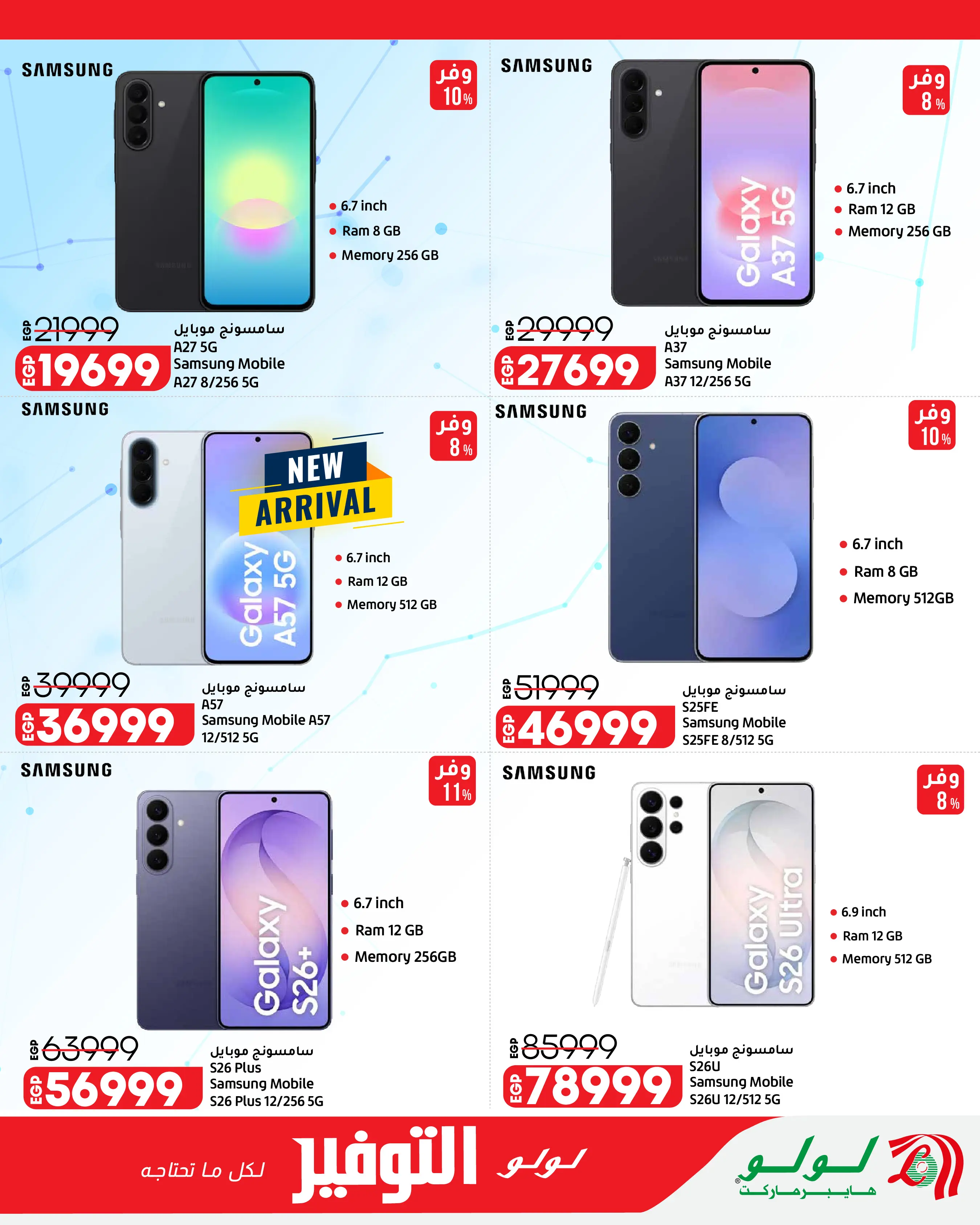Offres Lulu Hypermarchés Egypte de 26 août à 1 septembre 2026 Offres promotionnelles Lulu - Lulu - Egypte - 26 aout 2026 – 1 septembre 2026 - Page 70