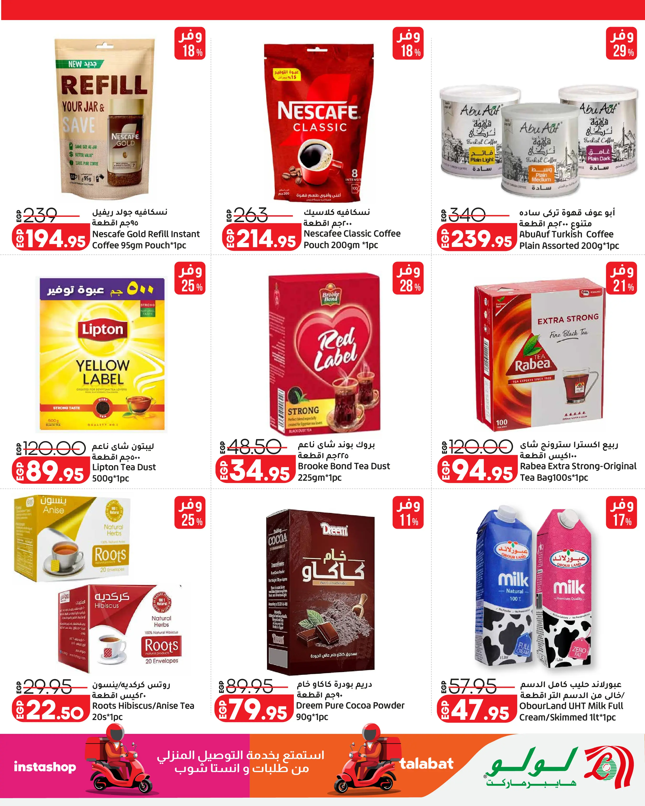 Offres Lulu Hypermarchés Egypte de 26 août à 1 septembre 2026 Offres promotionnelles Lulu - Lulu - Egypte - 26 aout 2026 – 1 septembre 2026 - Page 8