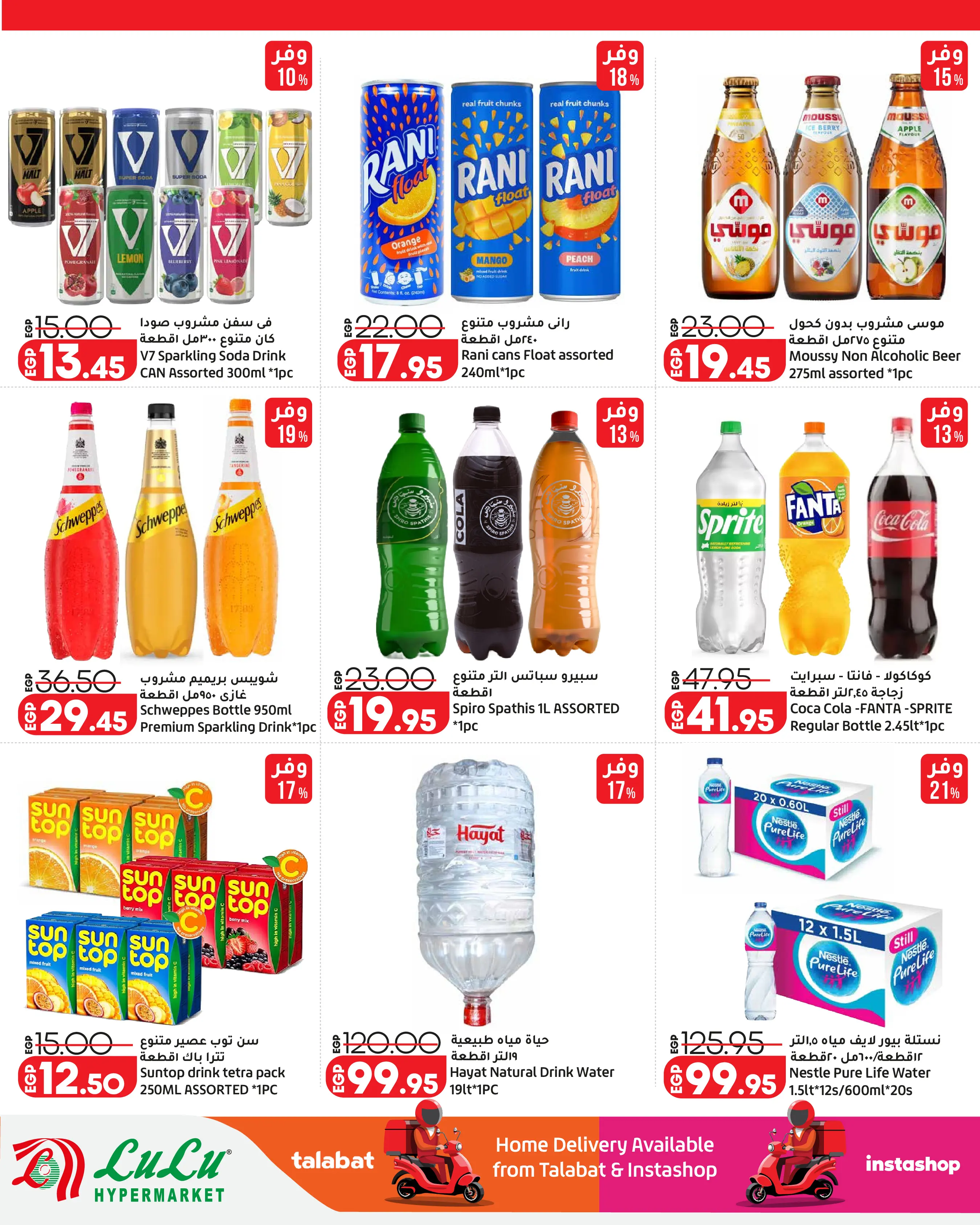 Offres Lulu Hypermarchés Egypte de 26 août à 1 septembre 2026 Offres promotionnelles Lulu - Lulu - Egypte - 26 aout 2026 – 1 septembre 2026 - Page 9