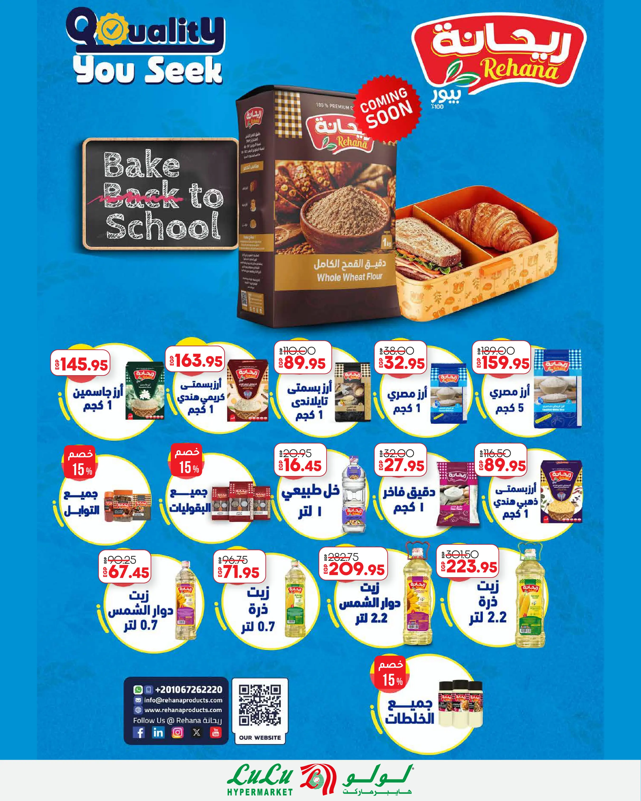 Offres Lulu Hypermarchés Egypte de 26 août à 1 septembre 2026 Offres promotionnelles Lulu - Lulu - Egypte - 26 aout 2026 – 1 septembre 2026 - Page 10