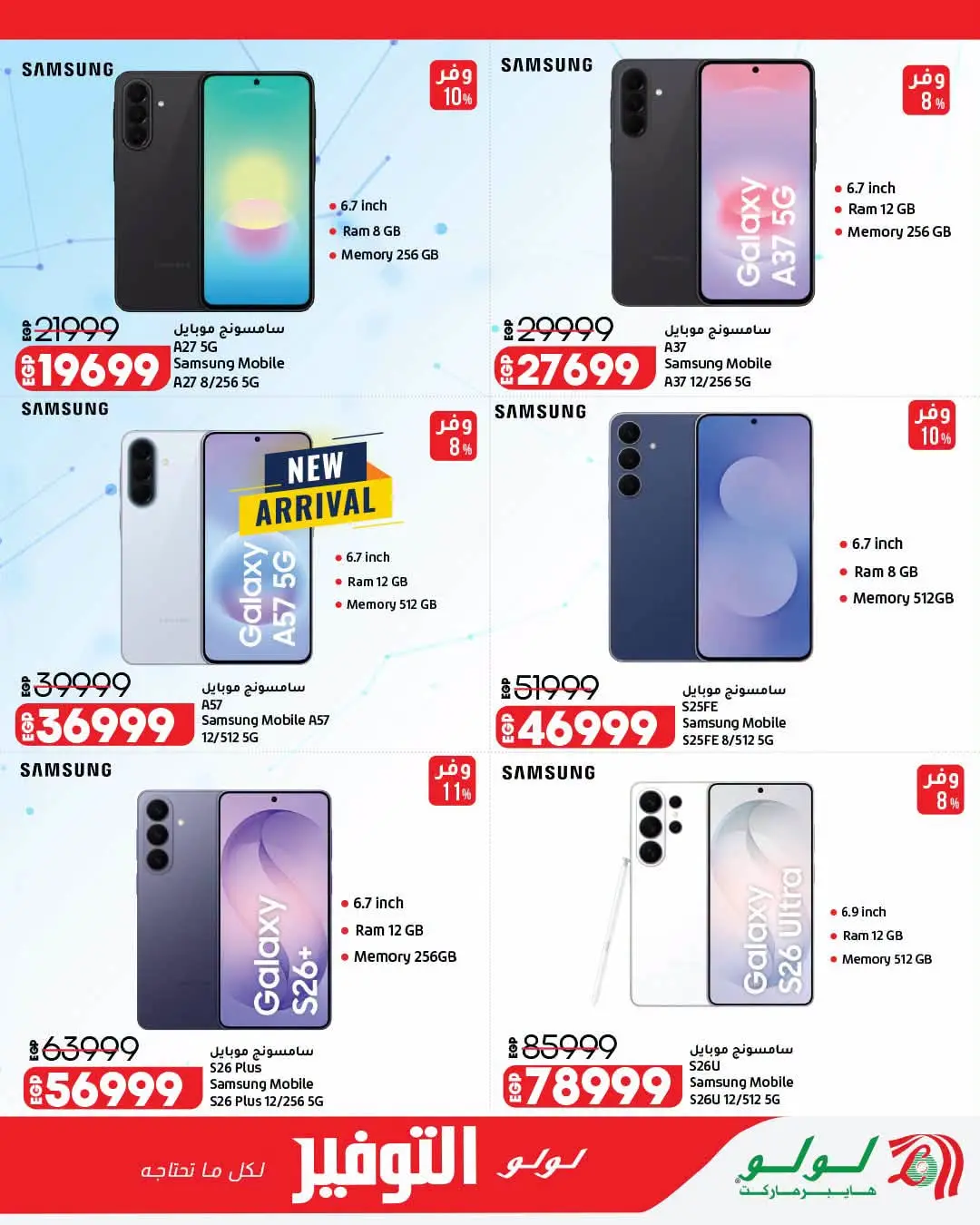 Offres Lulu Hypermarchés Egypte de 26 août à 1 septembre 2026 Offres de rentrée - Lulu - Egypte - 26 aout 2026 – 1 septembre 2026 - Page 28