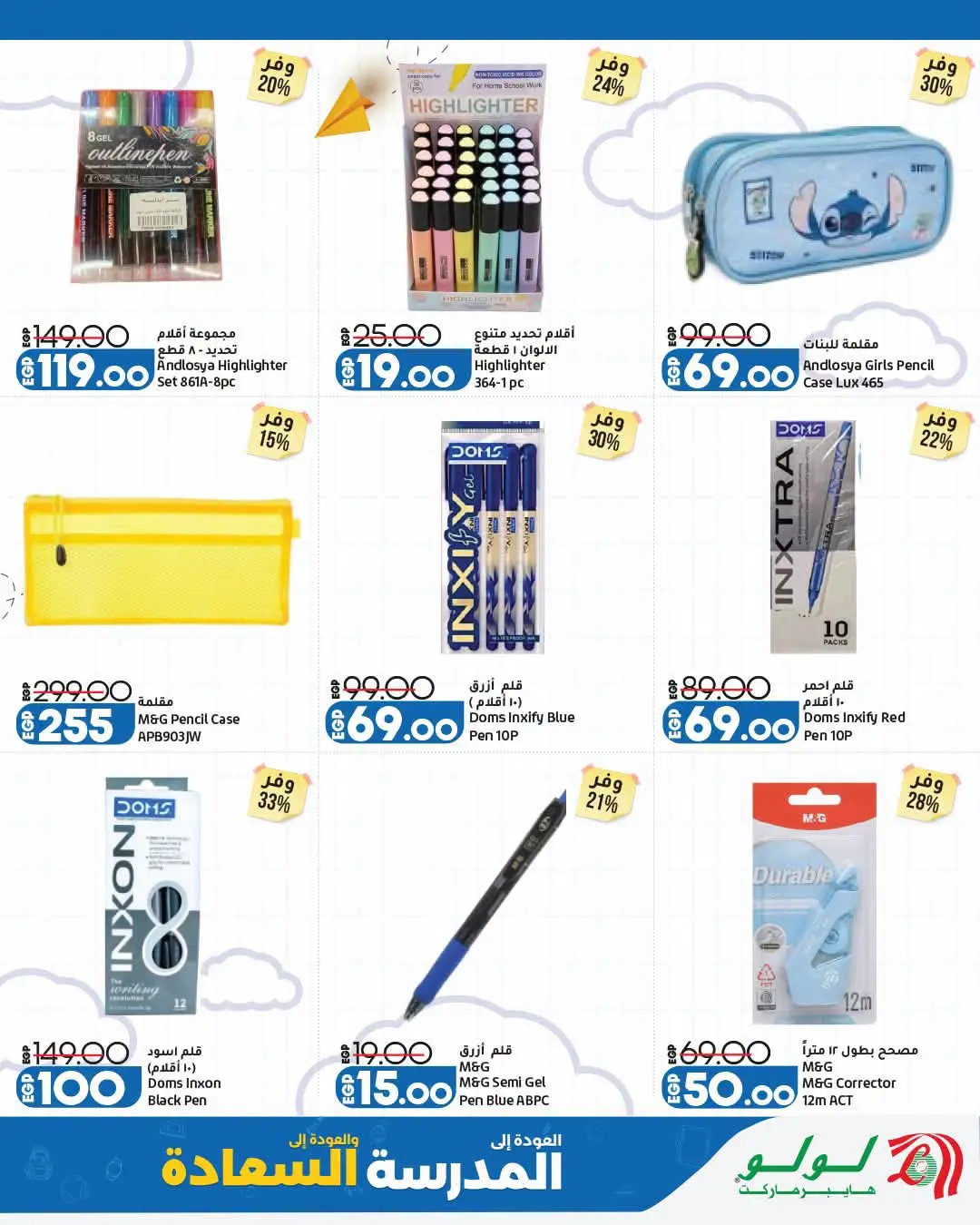 Offres Lulu Hypermarchés Egypte de 26 août à 1 septembre 2026 Offres de rentrée - Lulu - Egypte - 26 aout 2026 – 1 septembre 2026 - Page 4