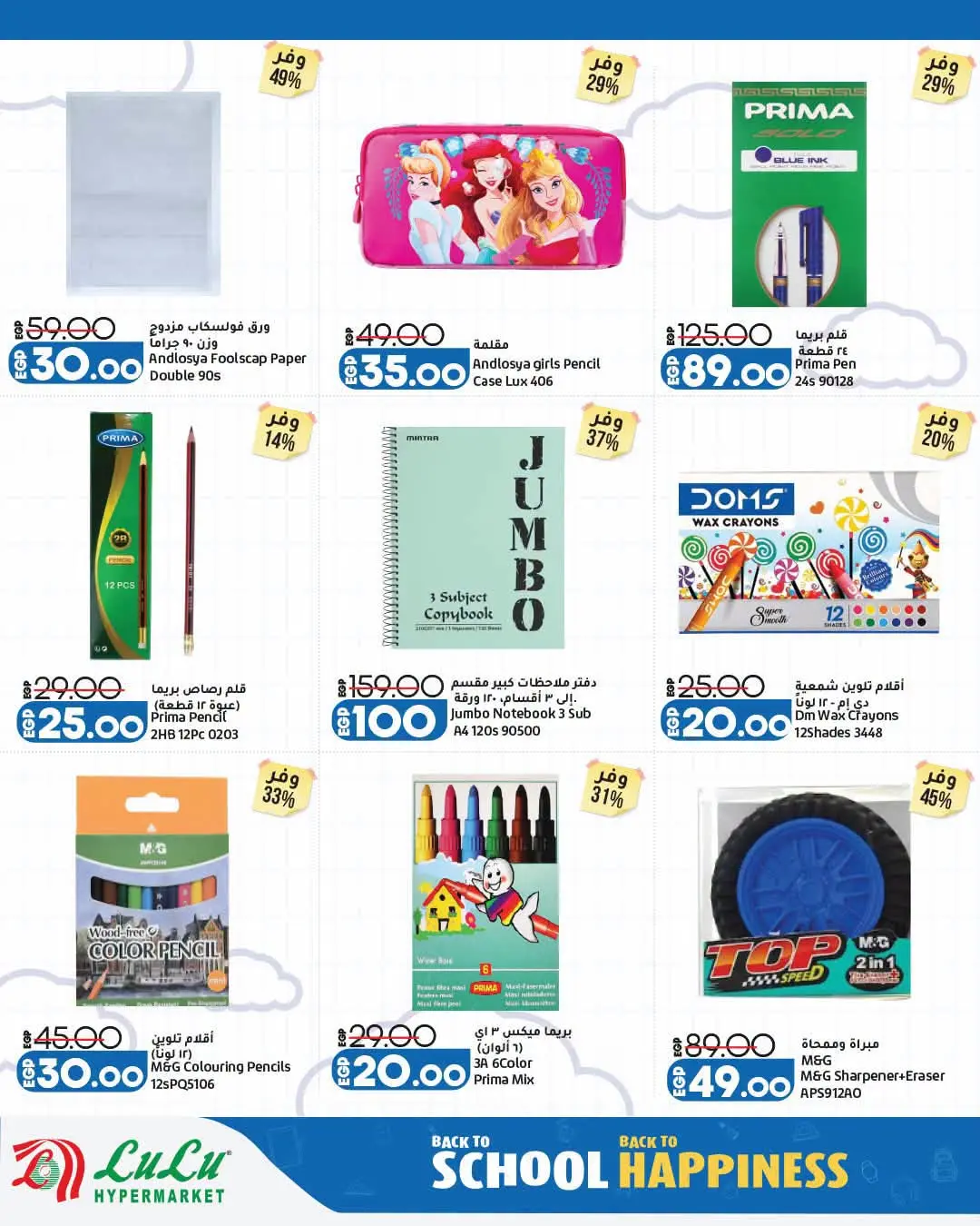 Offres Lulu Hypermarchés Egypte de 26 août à 1 septembre 2026 Offres de rentrée - Lulu - Egypte - 26 aout 2026 – 1 septembre 2026 - Page 11