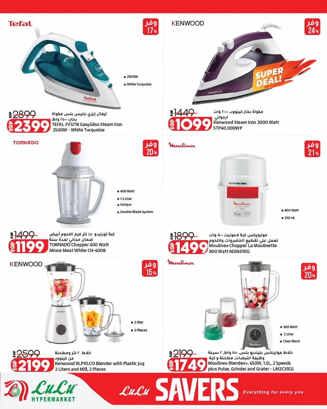 Offres Lulu Hypermarchés Egypte de 26 août à 1 septembre 2026 Offres de rentrée - Lulu - Egypte - 26 aout 2026 – 1 septembre 2026 - Page 21