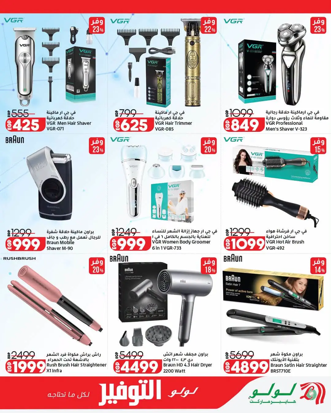 Offres Lulu Hypermarchés Egypte de 26 août à 1 septembre 2026 Offres de rentrée - Lulu - Egypte - 26 aout 2026 – 1 septembre 2026 - Page 30