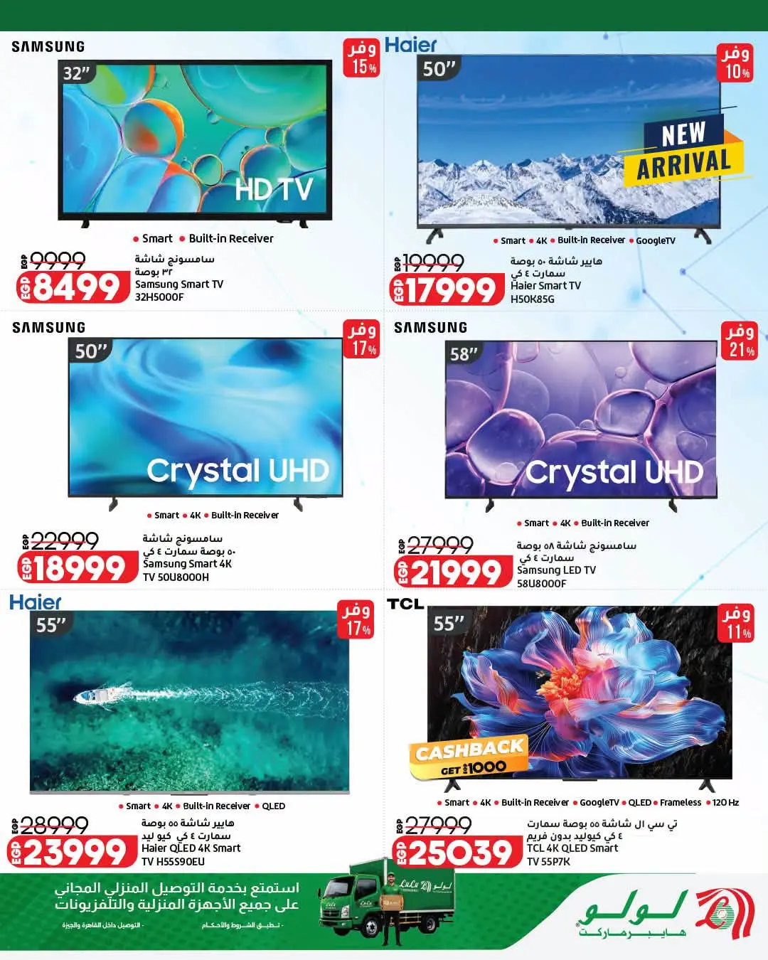 Offres Lulu Hypermarchés Egypte de 26 août à 1 septembre 2026 Offres de rentrée - Lulu - Egypte - 26 aout 2026 – 1 septembre 2026 - Page 26