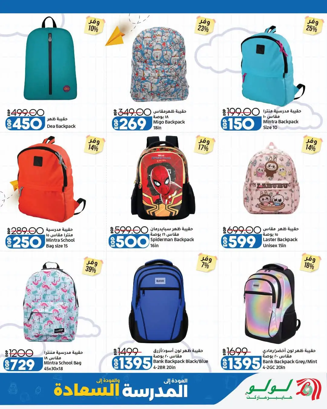 Offres Lulu Hypermarchés Egypte de 26 août à 1 septembre 2026 Offres de rentrée - Lulu - Egypte - 26 aout 2026 – 1 septembre 2026 - Page 2