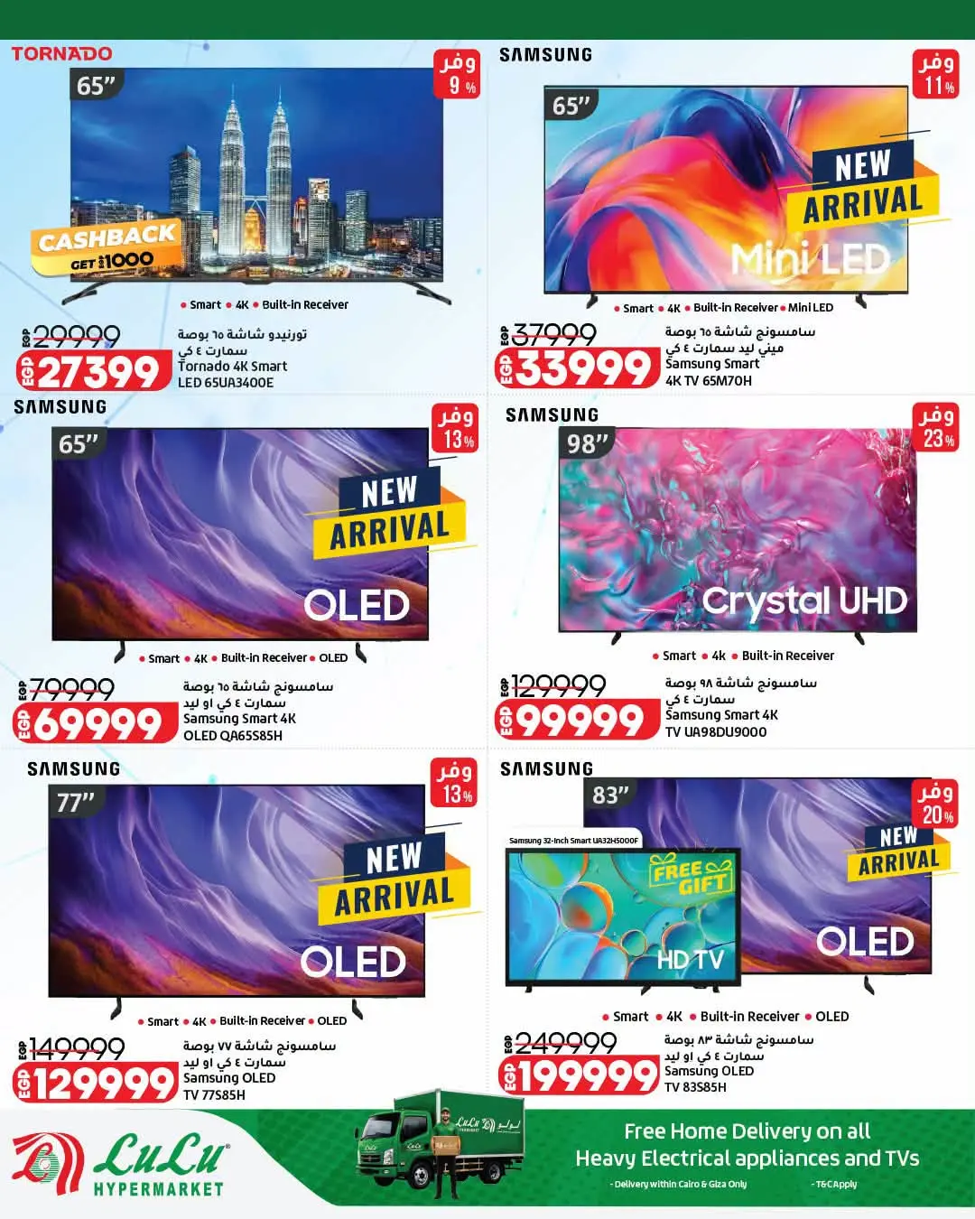 Offres Lulu Hypermarchés Egypte de 26 août à 1 septembre 2026 Offres de rentrée - Lulu - Egypte - 26 aout 2026 – 1 septembre 2026 - Page 27