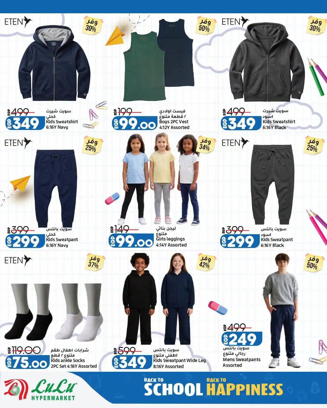 Offres Lulu Hypermarchés Egypte de 26 août à 1 septembre 2026 Offres de rentrée - Lulu - Egypte - 26 aout 2026 – 1 septembre 2026 - Page 13