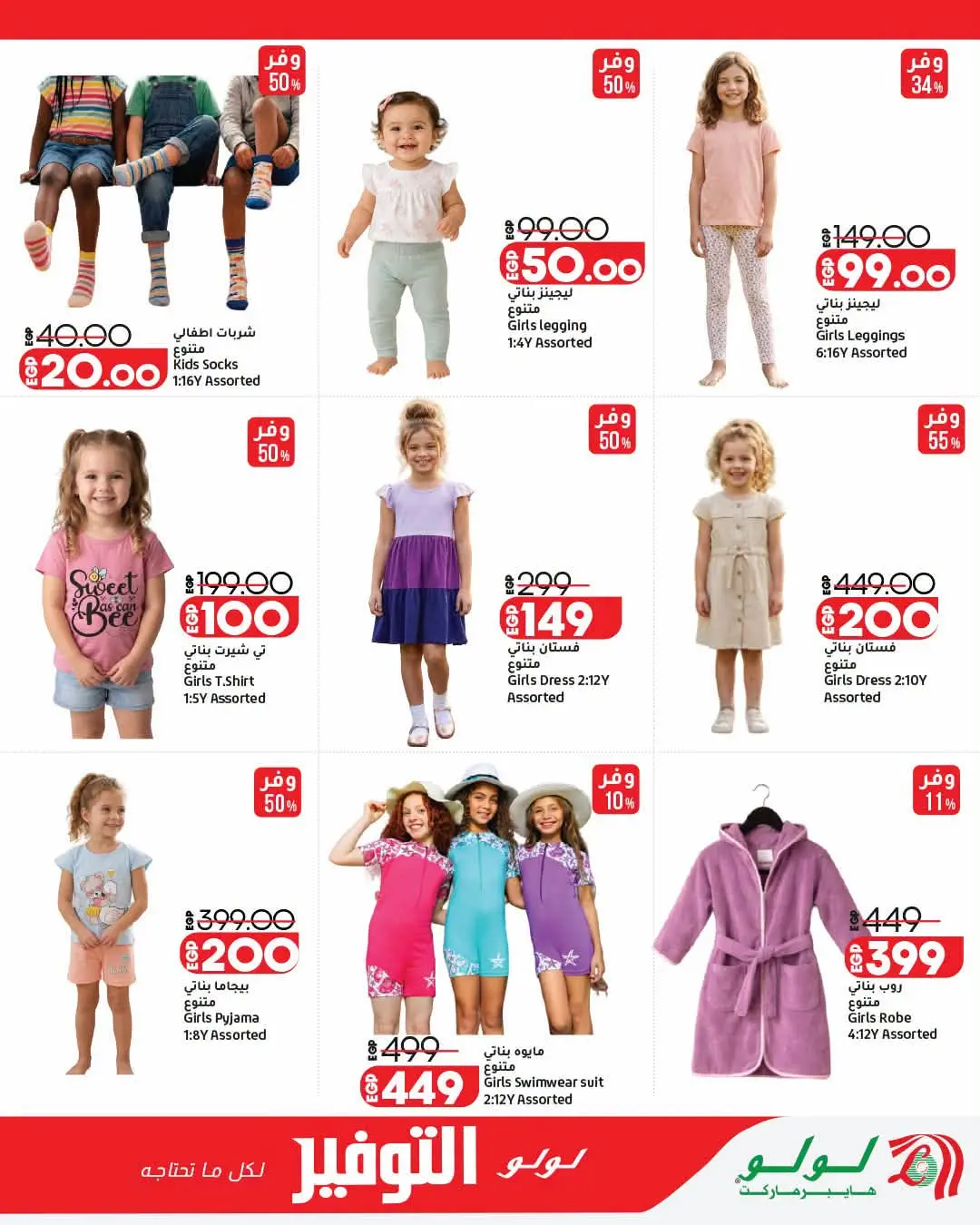 Offres Lulu Hypermarchés Egypte de 26 août à 1 septembre 2026 Offres de rentrée - Lulu - Egypte - 26 aout 2026 – 1 septembre 2026 - Page 16