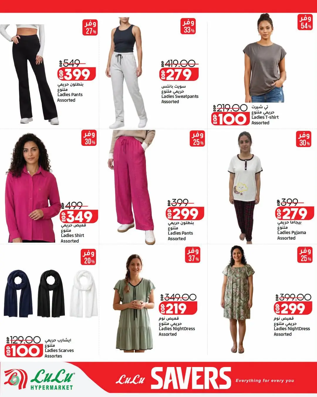 Offres Lulu Hypermarchés Egypte de 26 août à 1 septembre 2026 Offres de rentrée - Lulu - Egypte - 26 aout 2026 – 1 septembre 2026 - Page 17