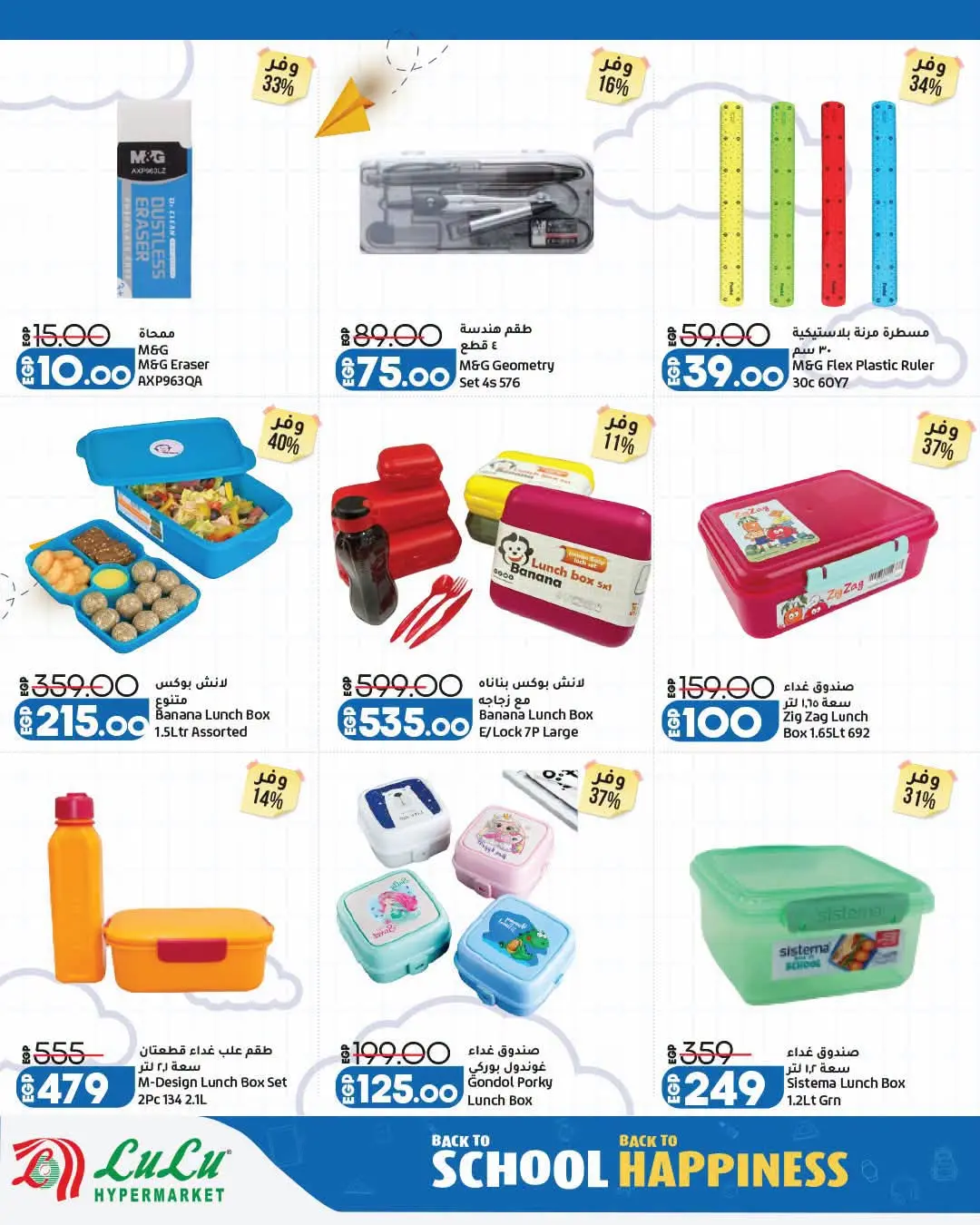 Offres Lulu Hypermarchés Egypte de 26 août à 1 septembre 2026 Offres de rentrée - Lulu - Egypte - 26 aout 2026 – 1 septembre 2026 - Page 7