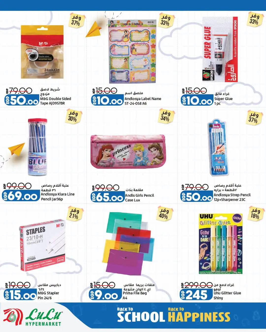 Offres Lulu Hypermarchés Egypte de 26 août à 1 septembre 2026 Offres de rentrée - Lulu - Egypte - 26 aout 2026 – 1 septembre 2026 - Page 9