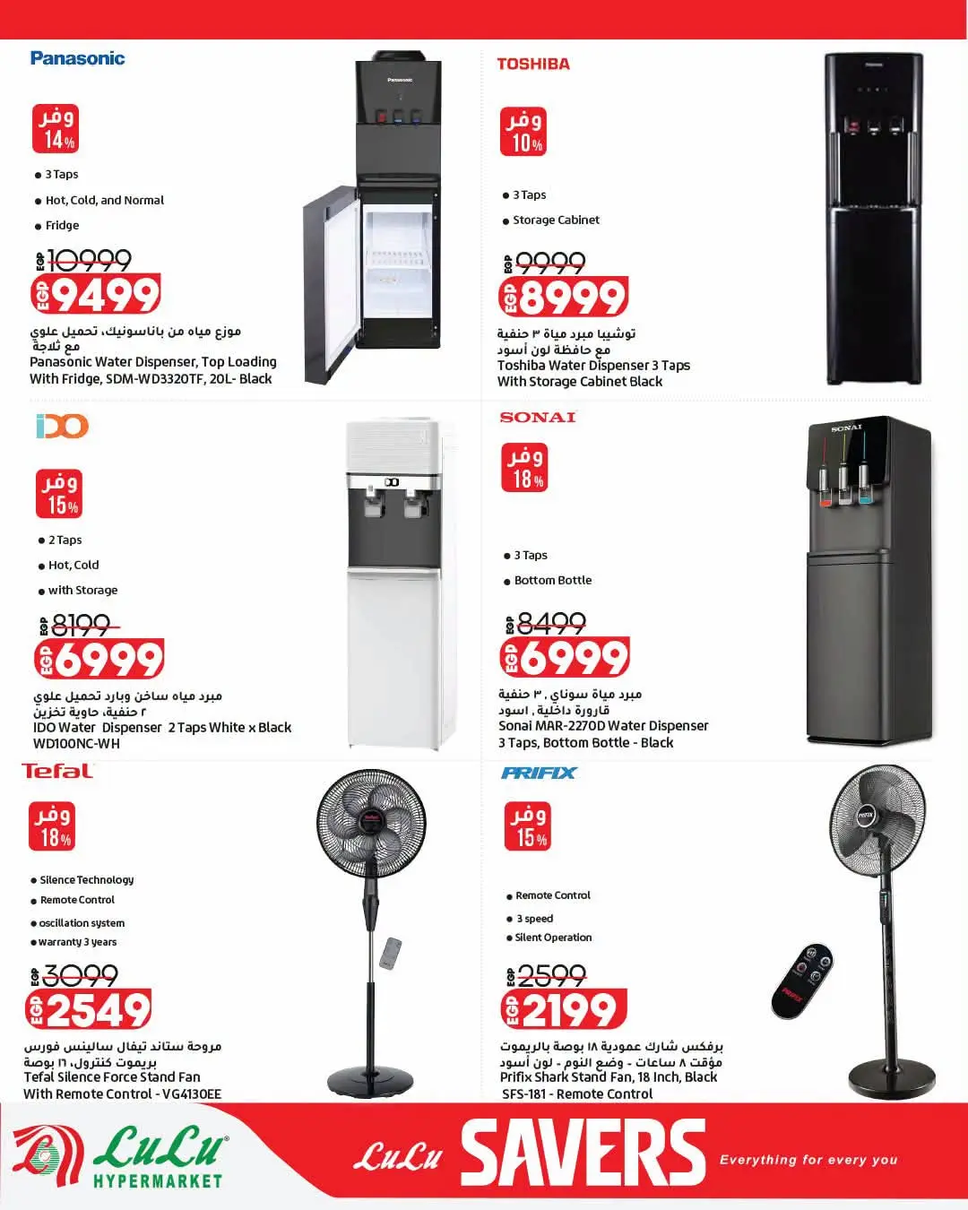 Offres Lulu Hypermarchés Egypte de 26 août à 1 septembre 2026 Offres de rentrée - Lulu - Egypte - 26 aout 2026 – 1 septembre 2026 - Page 23