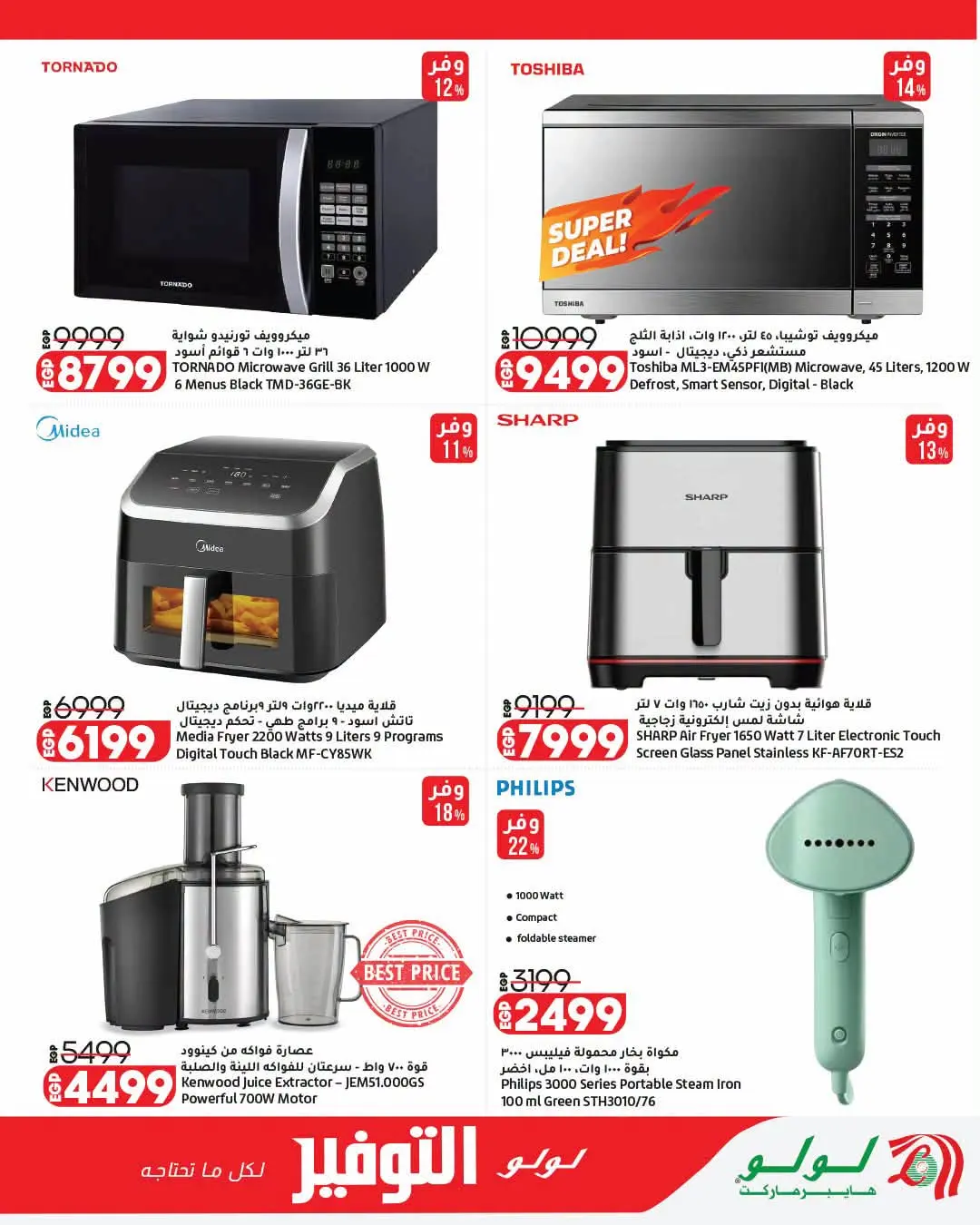 Offres Lulu Hypermarchés Egypte de 26 août à 1 septembre 2026 Offres de rentrée - Lulu - Egypte - 26 aout 2026 – 1 septembre 2026 - Page 20