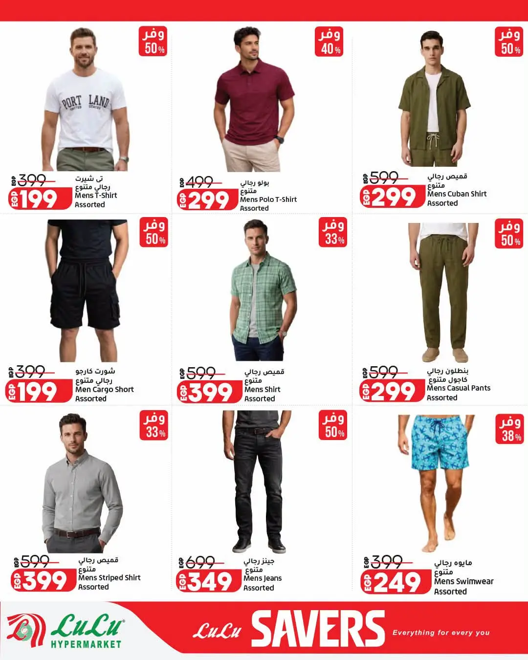 Offres Lulu Hypermarchés Egypte de 26 août à 1 septembre 2026 Offres de rentrée - Lulu - Egypte - 26 aout 2026 – 1 septembre 2026 - Page 15
