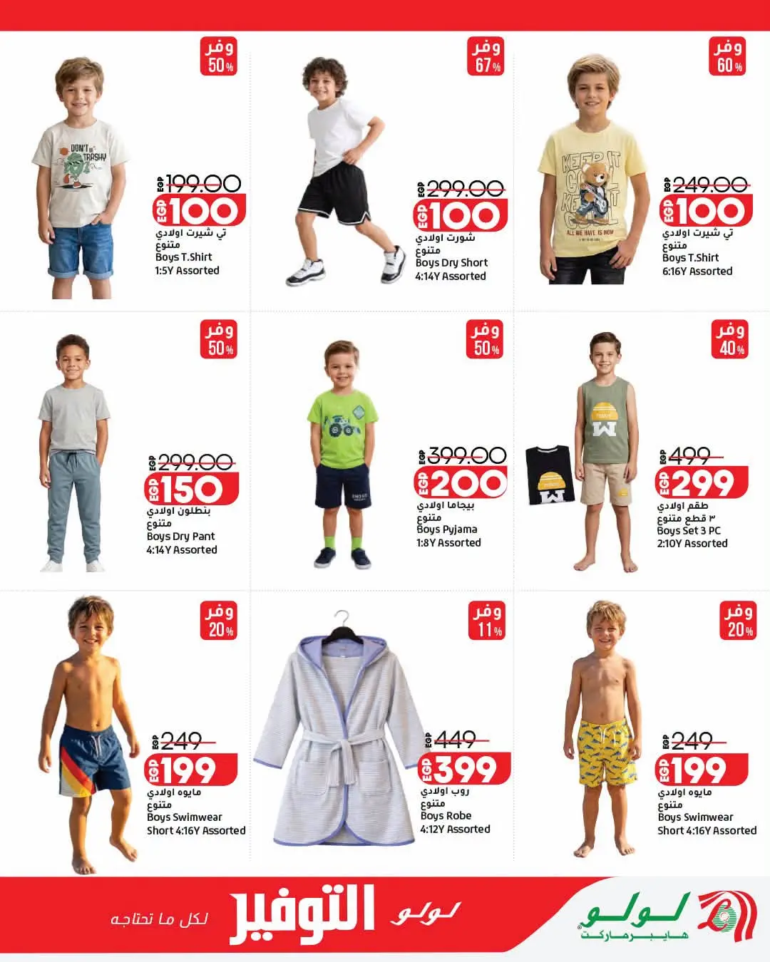 Offres Lulu Hypermarchés Egypte de 26 août à 1 septembre 2026 Offres de rentrée - Lulu - Egypte - 26 aout 2026 – 1 septembre 2026 - Page 14