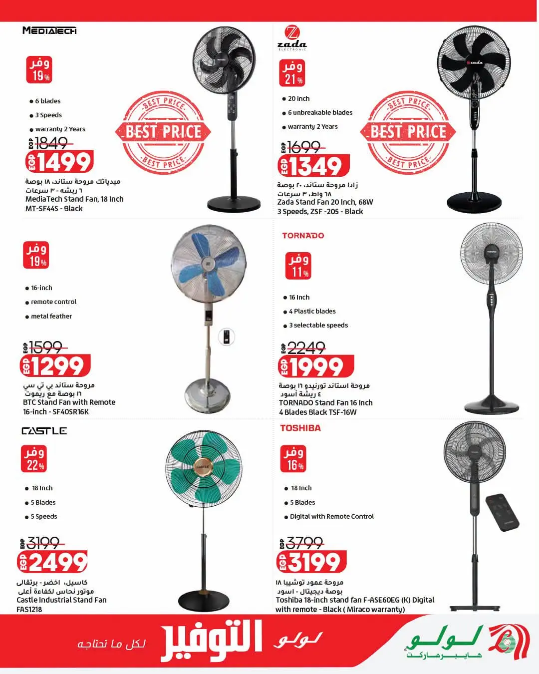 Offres Lulu Hypermarchés Egypte de 26 août à 1 septembre 2026 Offres de rentrée - Lulu - Egypte - 26 aout 2026 – 1 septembre 2026 - Page 24