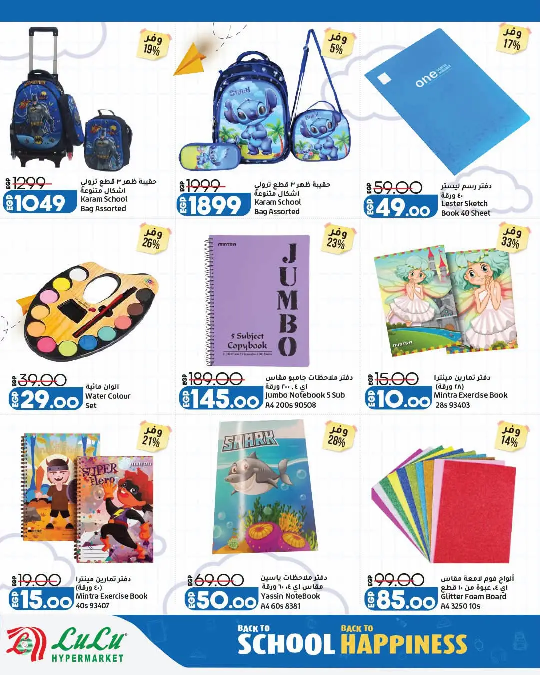Offres Lulu Hypermarchés Egypte de 26 août à 1 septembre 2026 Offres de rentrée - Lulu - Egypte - 26 aout 2026 – 1 septembre 2026 - Page 3