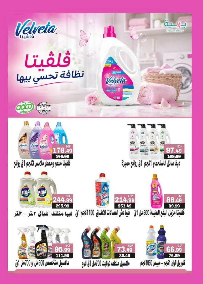 عروض هايبر موسى مصر من ٢٧ أغسطس حتى ٢ سبتمبر ٢٠٢٦ عروض العودة للمدارس - هايبر موسى - مصر - 27 اغسطس 2026 – 2 سبتمبر 2026 - صفحة 28