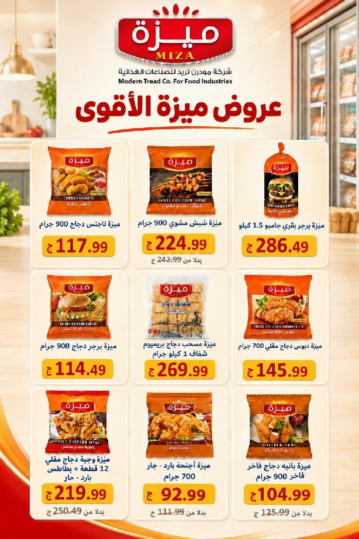 عروض هايبر موسى مصر من ٢٧ أغسطس حتى ٢ سبتمبر ٢٠٢٦ عروض العودة للمدارس - هايبر موسى - مصر - 27 اغسطس 2026 – 2 سبتمبر 2026 - صفحة 12