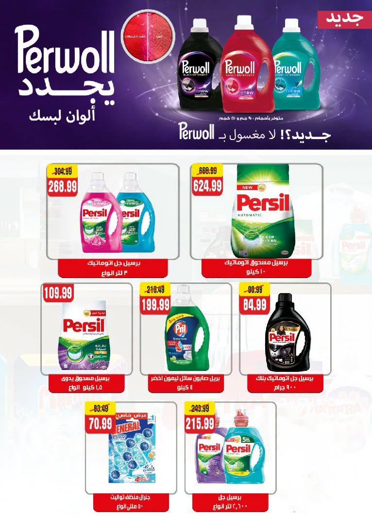 عروض هايبر موسى مصر من ٢٧ أغسطس حتى ٢ سبتمبر ٢٠٢٦ عروض العودة للمدارس - هايبر موسى - مصر - 27 اغسطس 2026 – 2 سبتمبر 2026 - صفحة 20