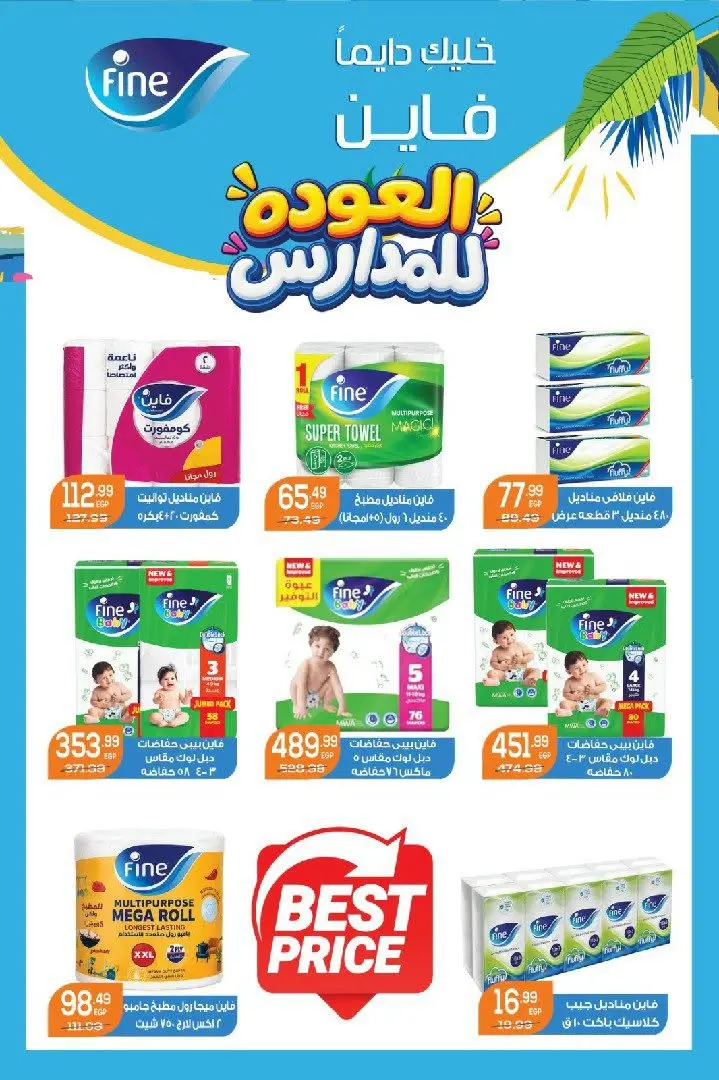 عروض هايبر موسى مصر من ٢٧ أغسطس حتى ٢ سبتمبر ٢٠٢٦ عروض العودة للمدارس - هايبر موسى - مصر - 27 اغسطس 2026 – 2 سبتمبر 2026 - صفحة 30